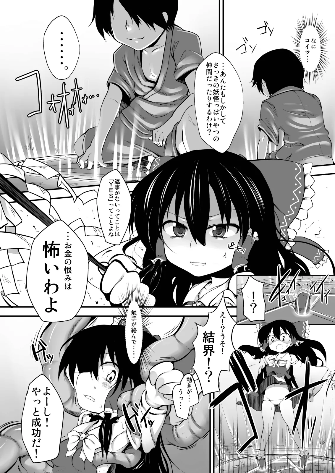 とうほうもりあわせDX総集編 Page.93