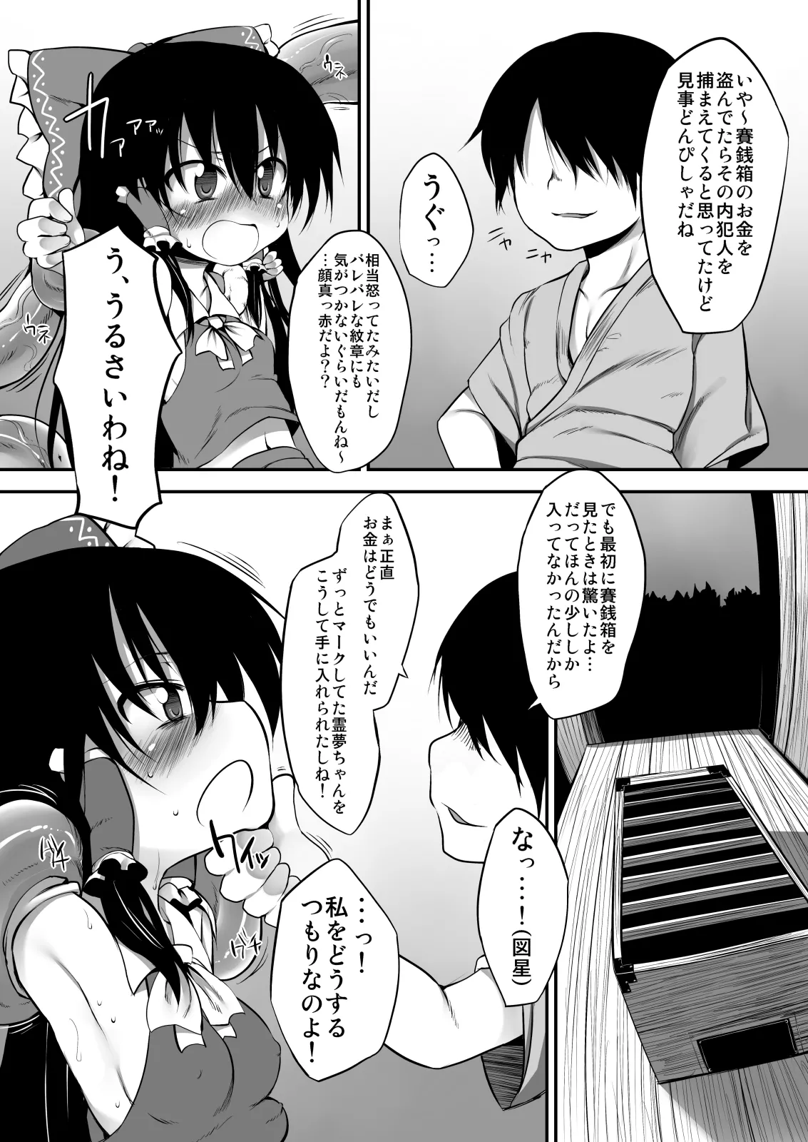 とうほうもりあわせDX総集編 Page.94
