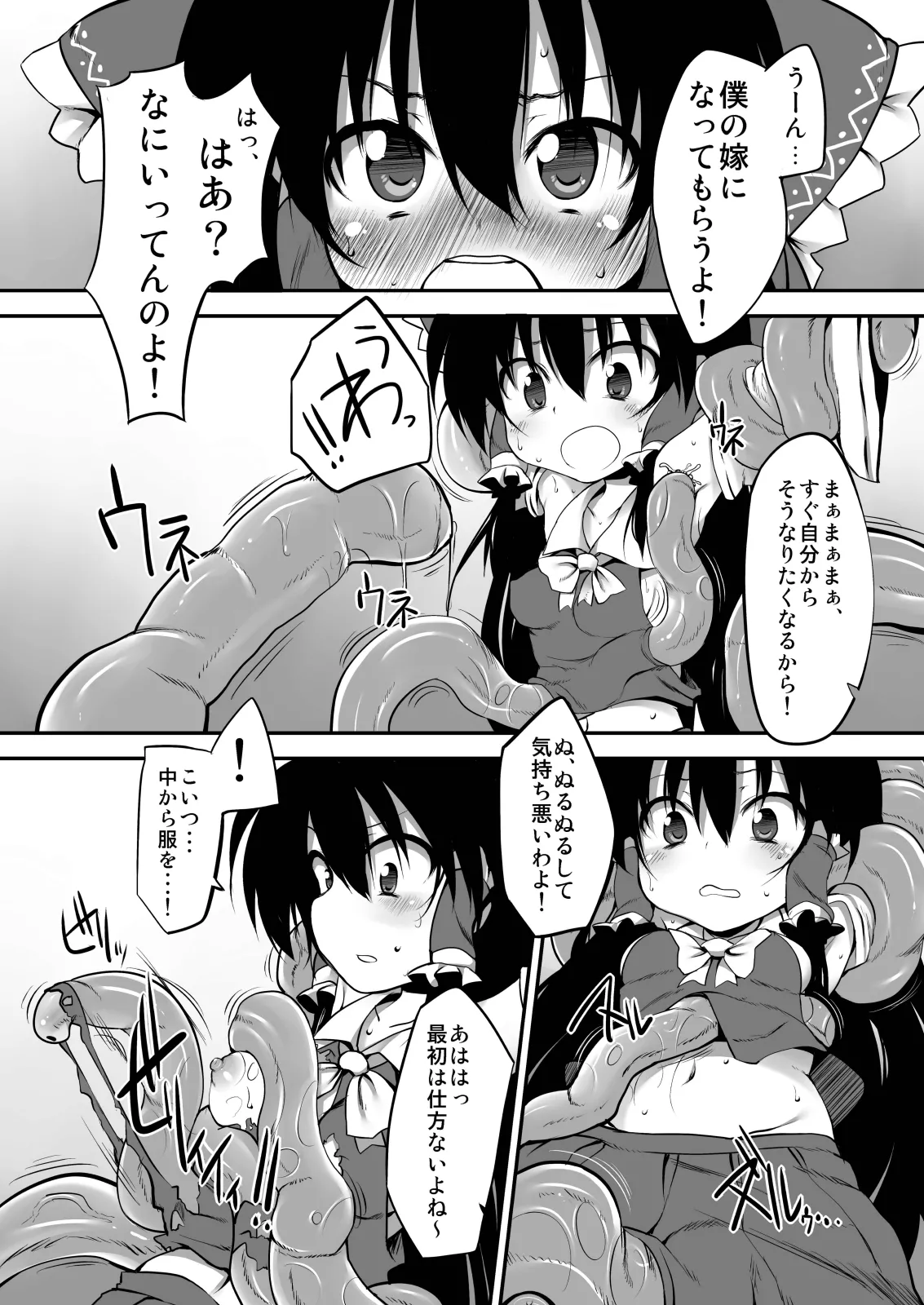 とうほうもりあわせDX総集編 Page.95