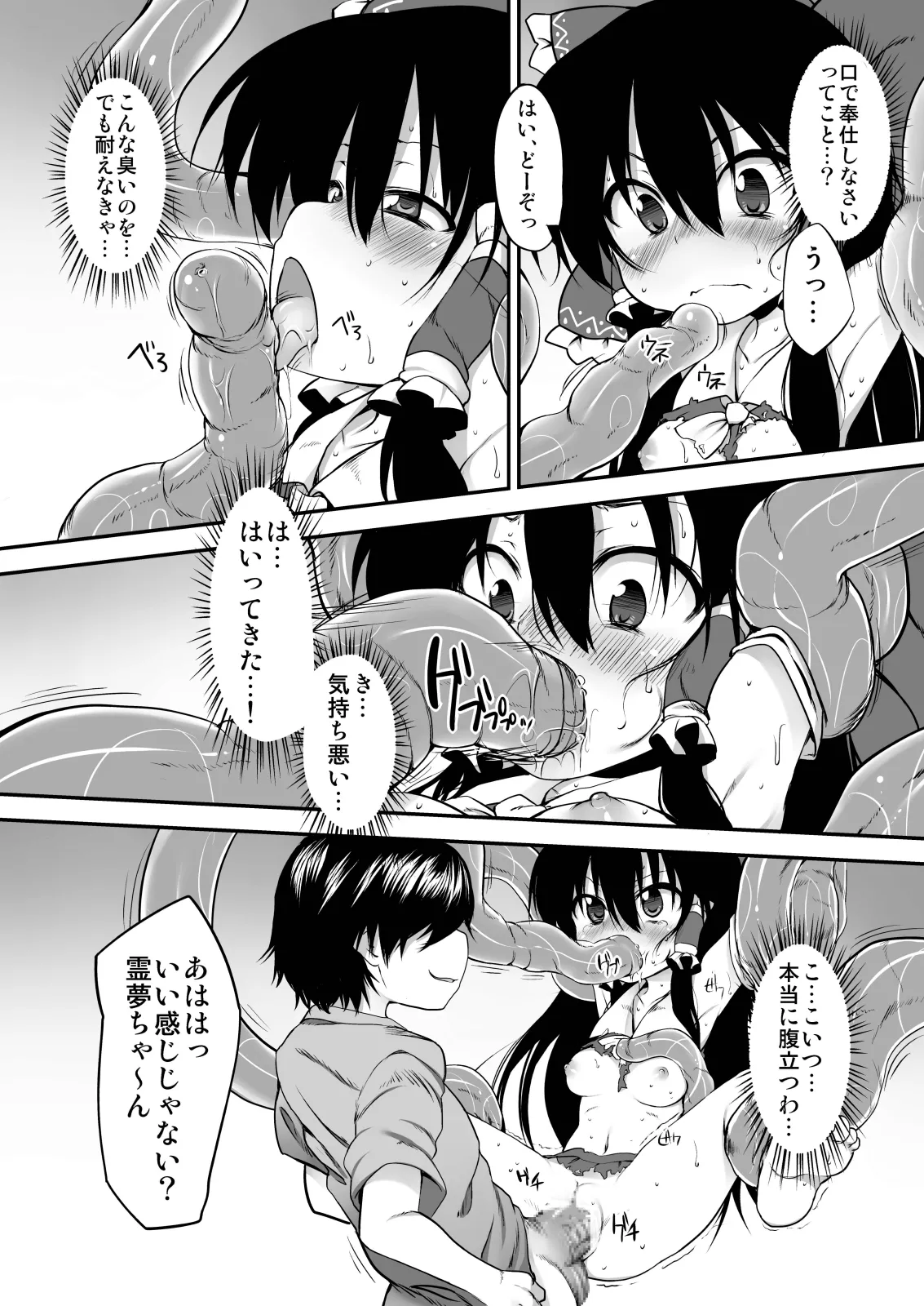 とうほうもりあわせDX総集編 Page.99