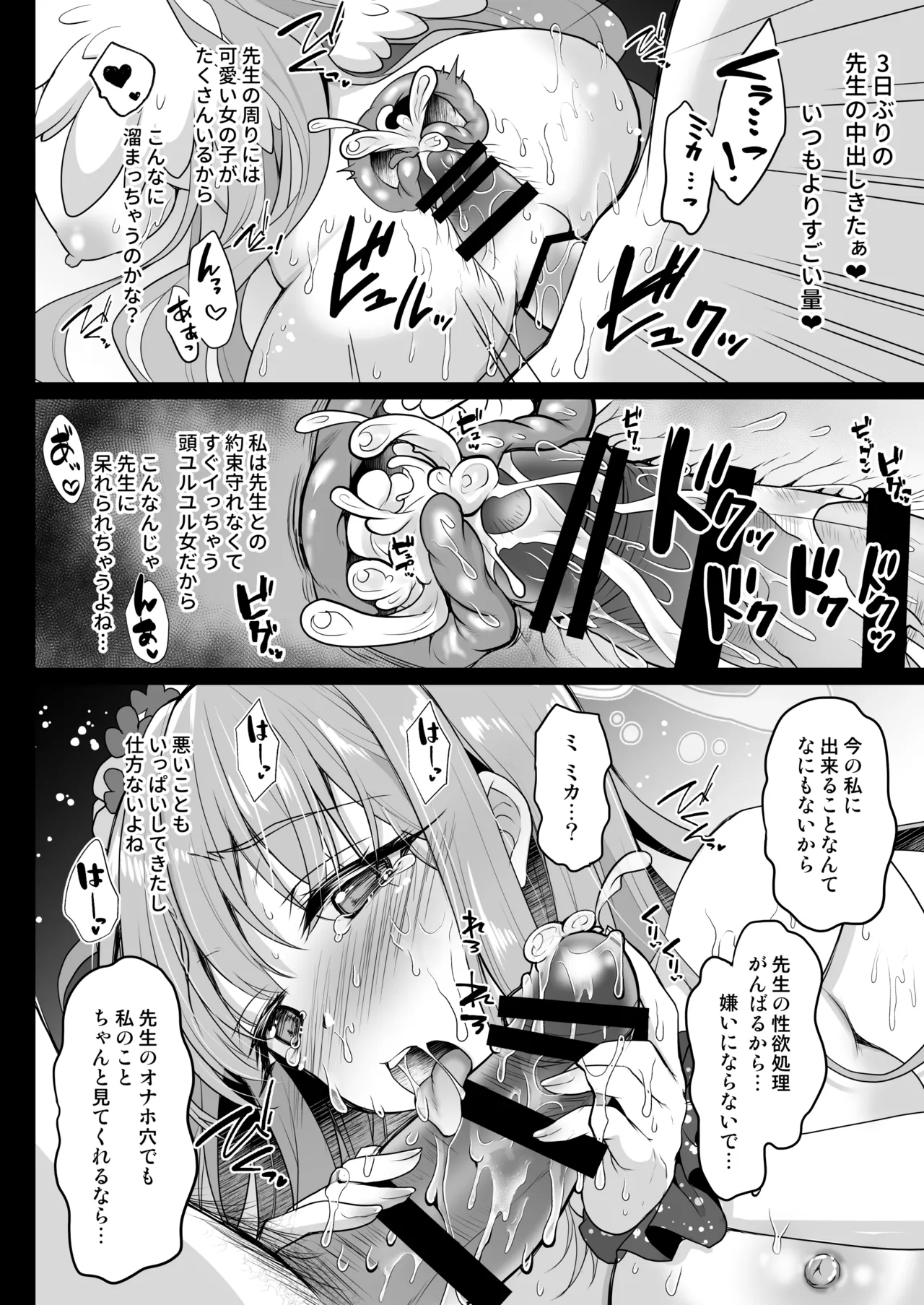 [おほしさま堂 ]ブルアカ総集編[おほしさま堂 ]ブルアカ総集編 -Secret Tea Party- Page.13