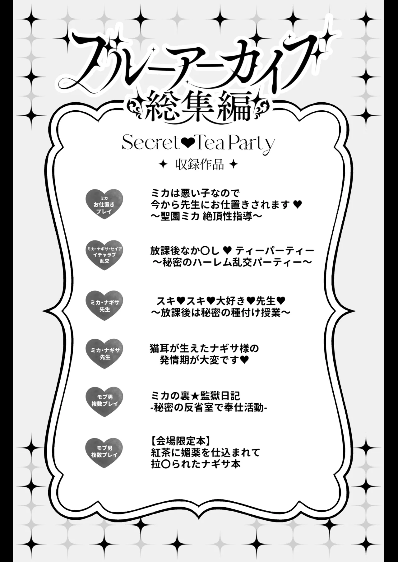 [おほしさま堂 ]ブルアカ総集編[おほしさま堂 ]ブルアカ総集編 -Secret Tea Party- Page.2