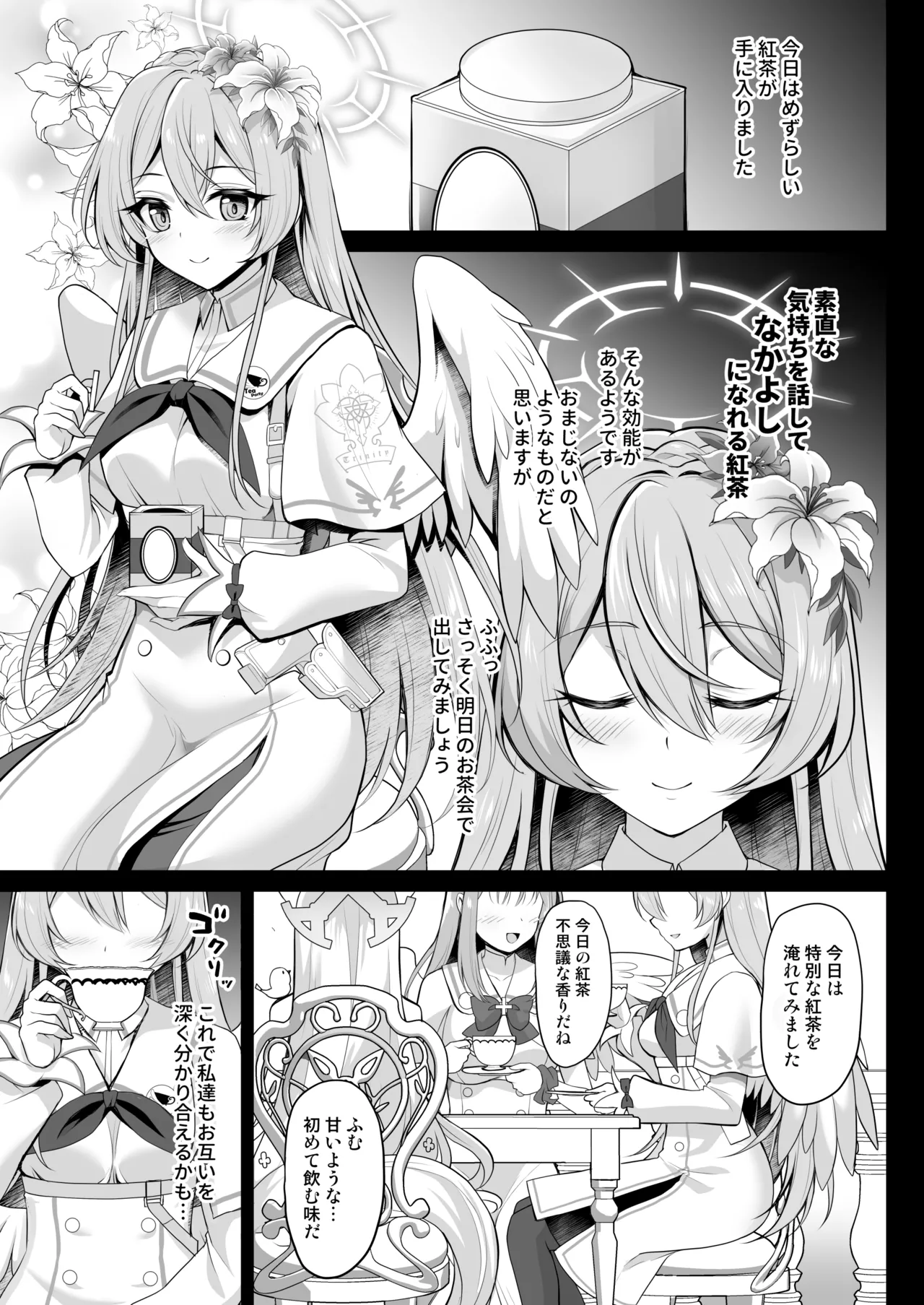 [おほしさま堂 ]ブルアカ総集編[おほしさま堂 ]ブルアカ総集編 -Secret Tea Party- Page.24