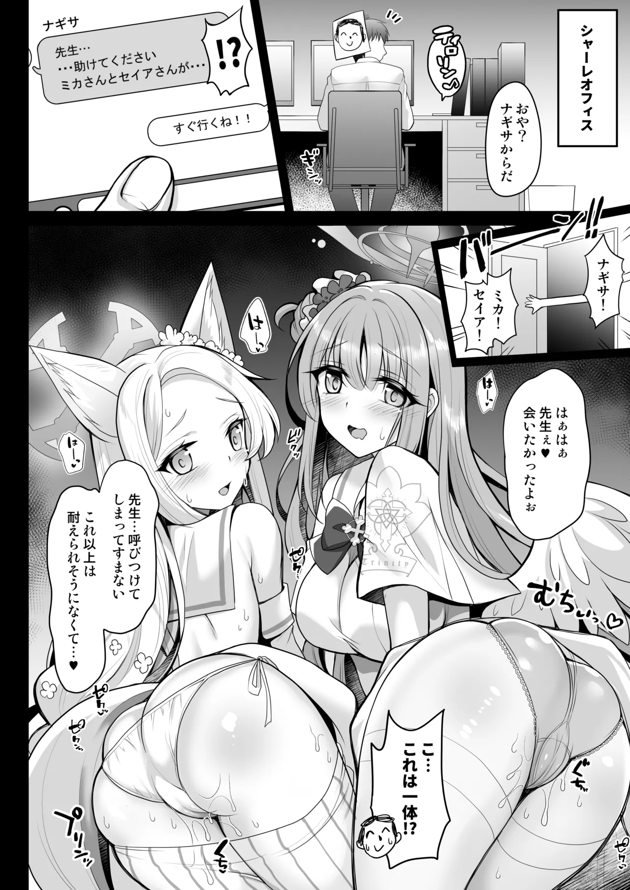[おほしさま堂 ]ブルアカ総集編[おほしさま堂 ]ブルアカ総集編 -Secret Tea Party- Page.25