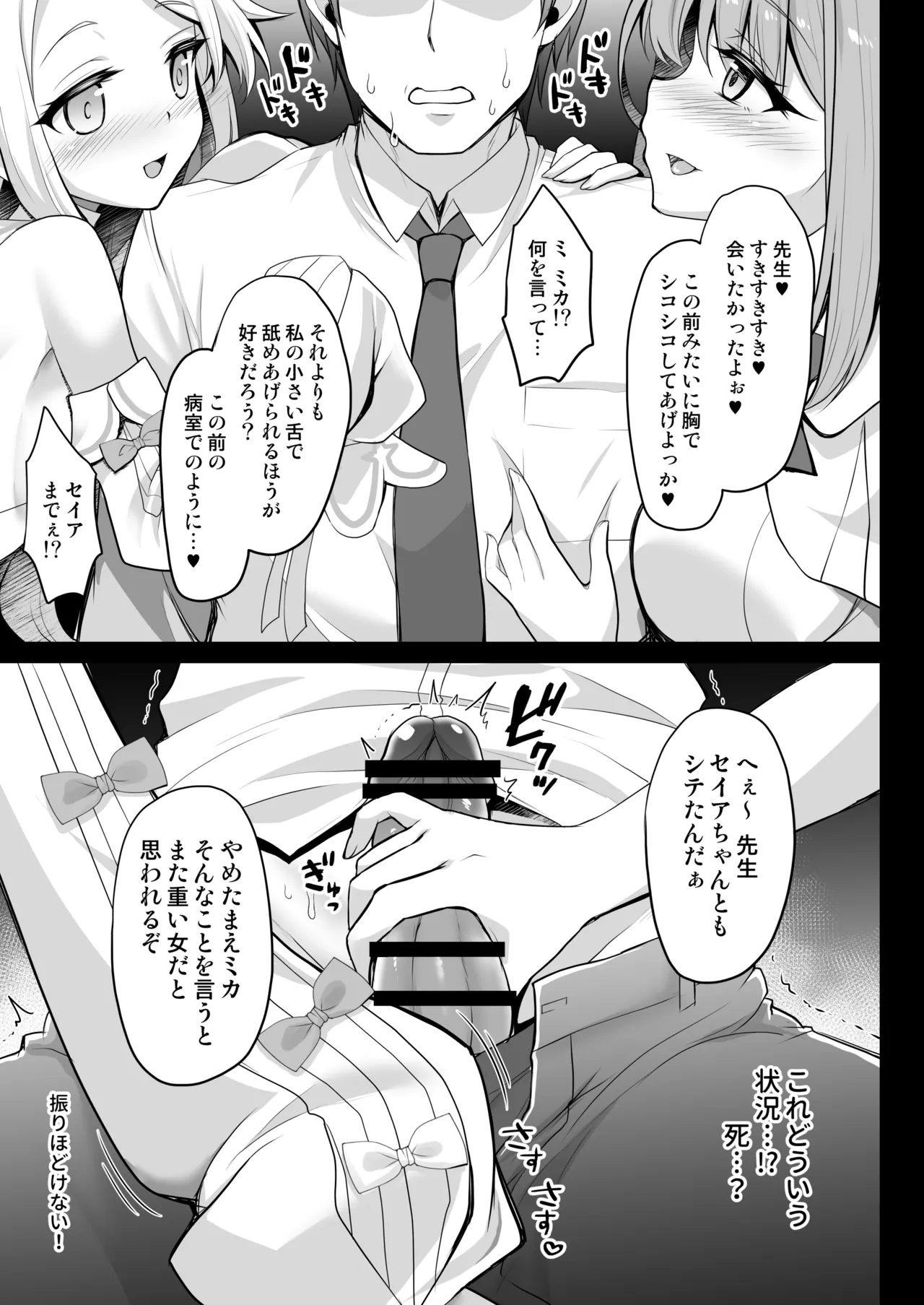 [おほしさま堂 ]ブルアカ総集編[おほしさま堂 ]ブルアカ総集編 -Secret Tea Party- Page.26