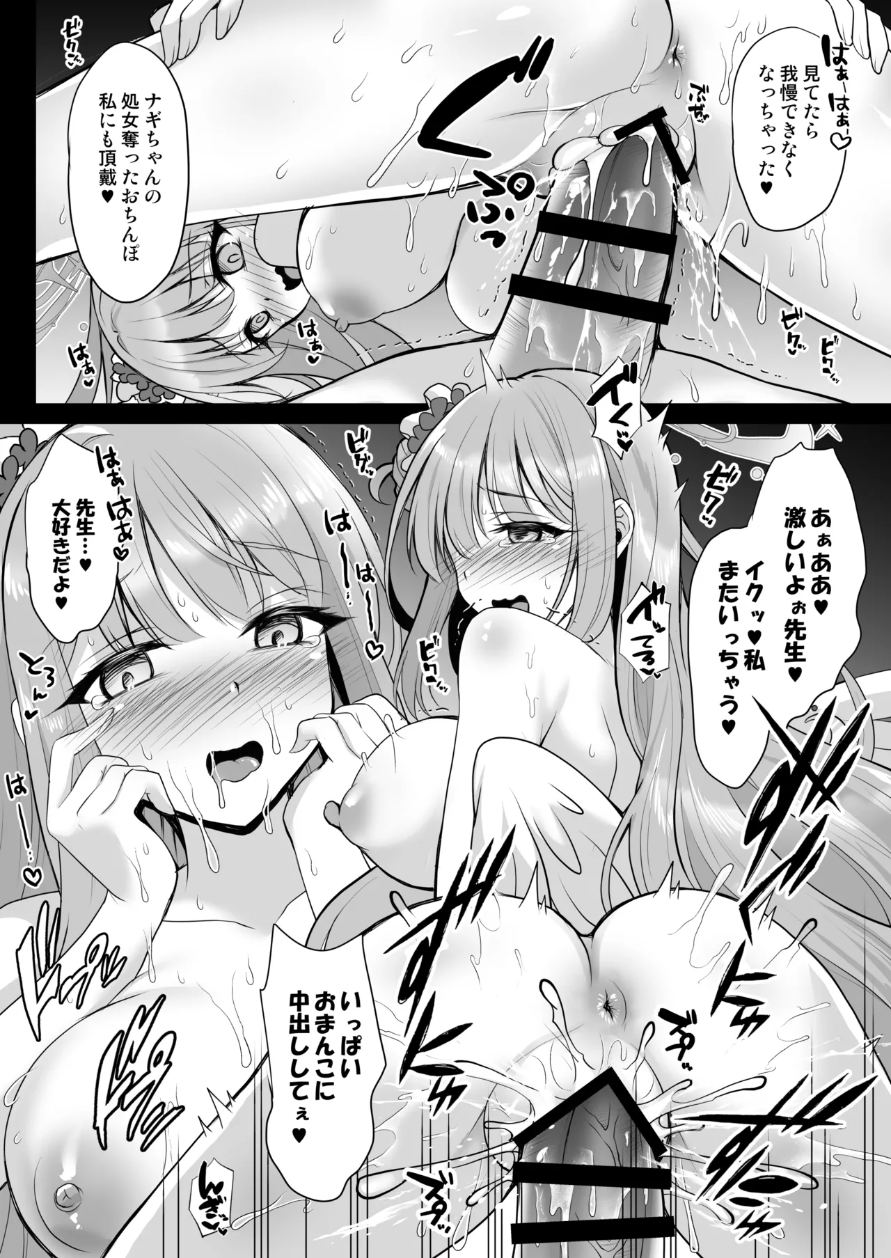 [おほしさま堂 ]ブルアカ総集編[おほしさま堂 ]ブルアカ総集編 -Secret Tea Party- Page.37