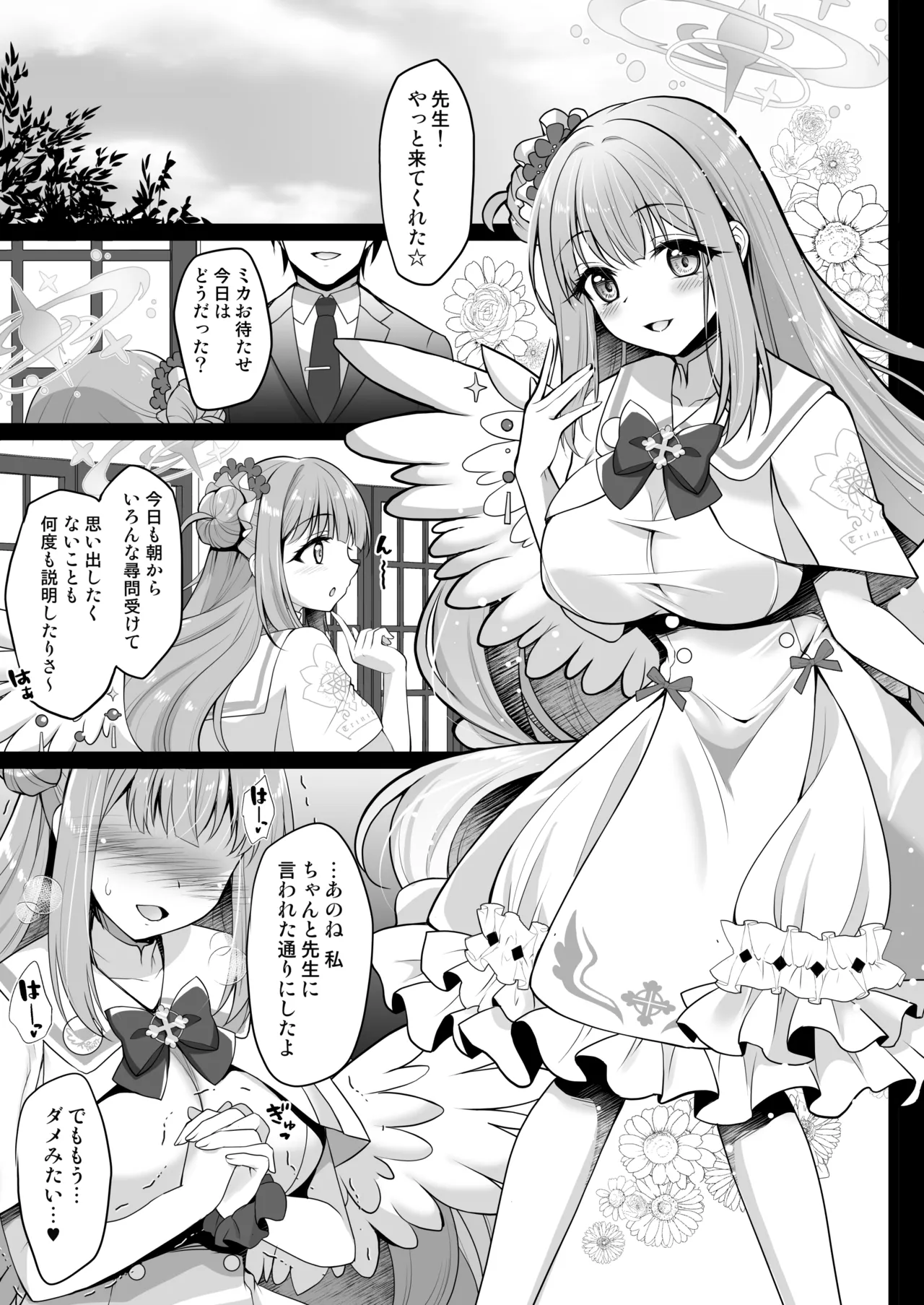 [おほしさま堂 ]ブルアカ総集編[おほしさま堂 ]ブルアカ総集編 -Secret Tea Party- Page.4