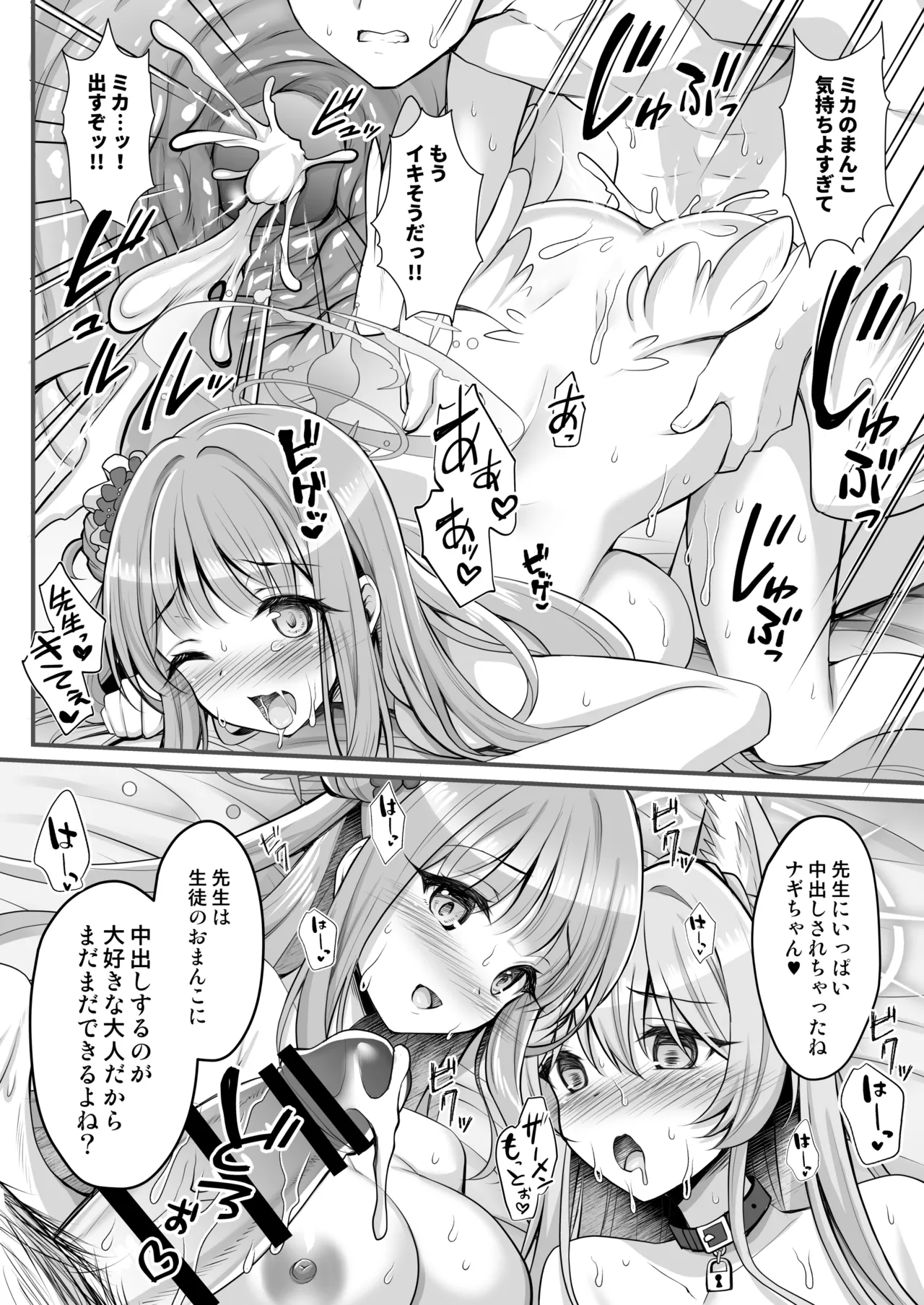 [おほしさま堂 ]ブルアカ総集編[おほしさま堂 ]ブルアカ総集編 -Secret Tea Party- Page.65