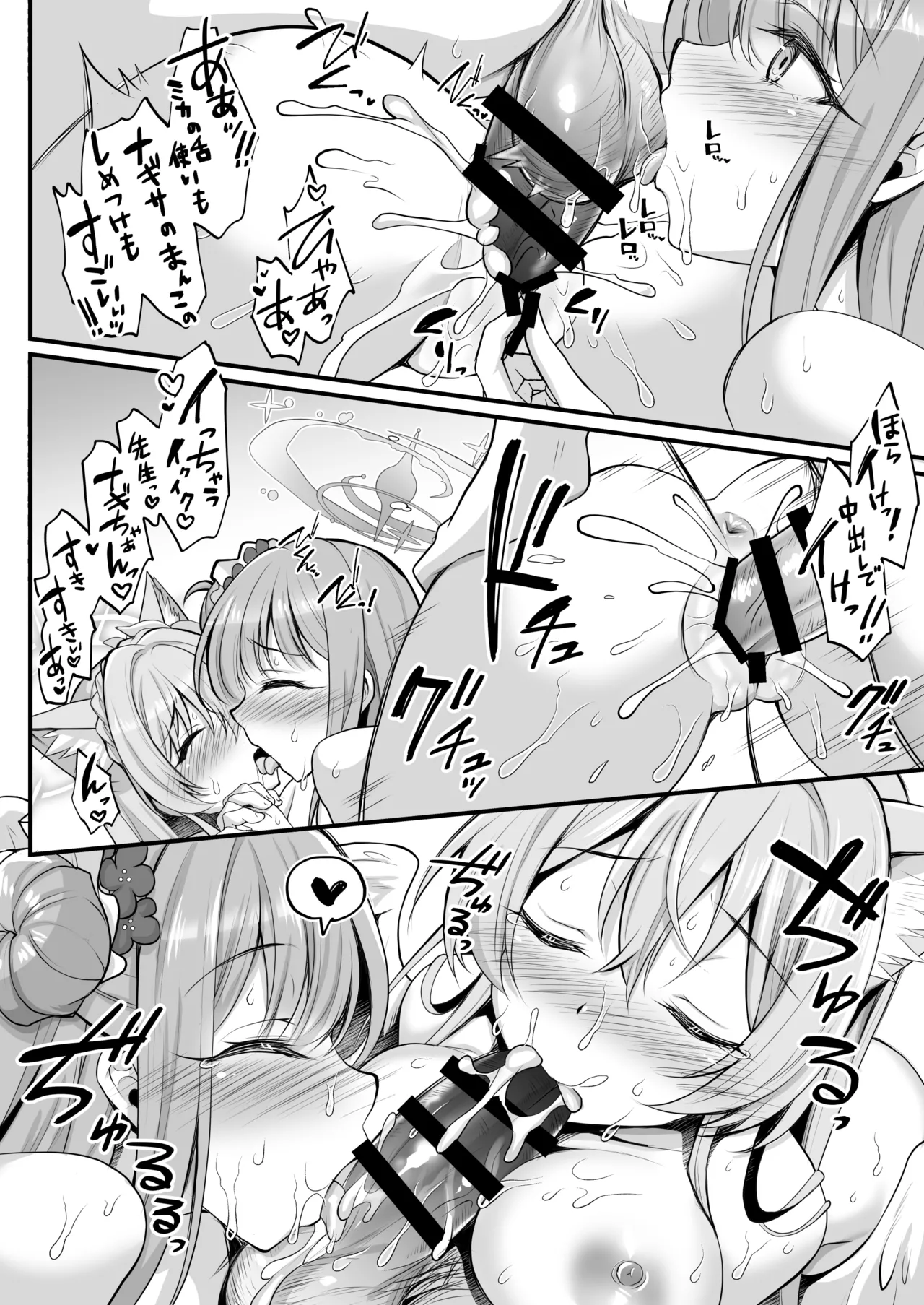 [おほしさま堂 ]ブルアカ総集編[おほしさま堂 ]ブルアカ総集編 -Secret Tea Party- Page.67