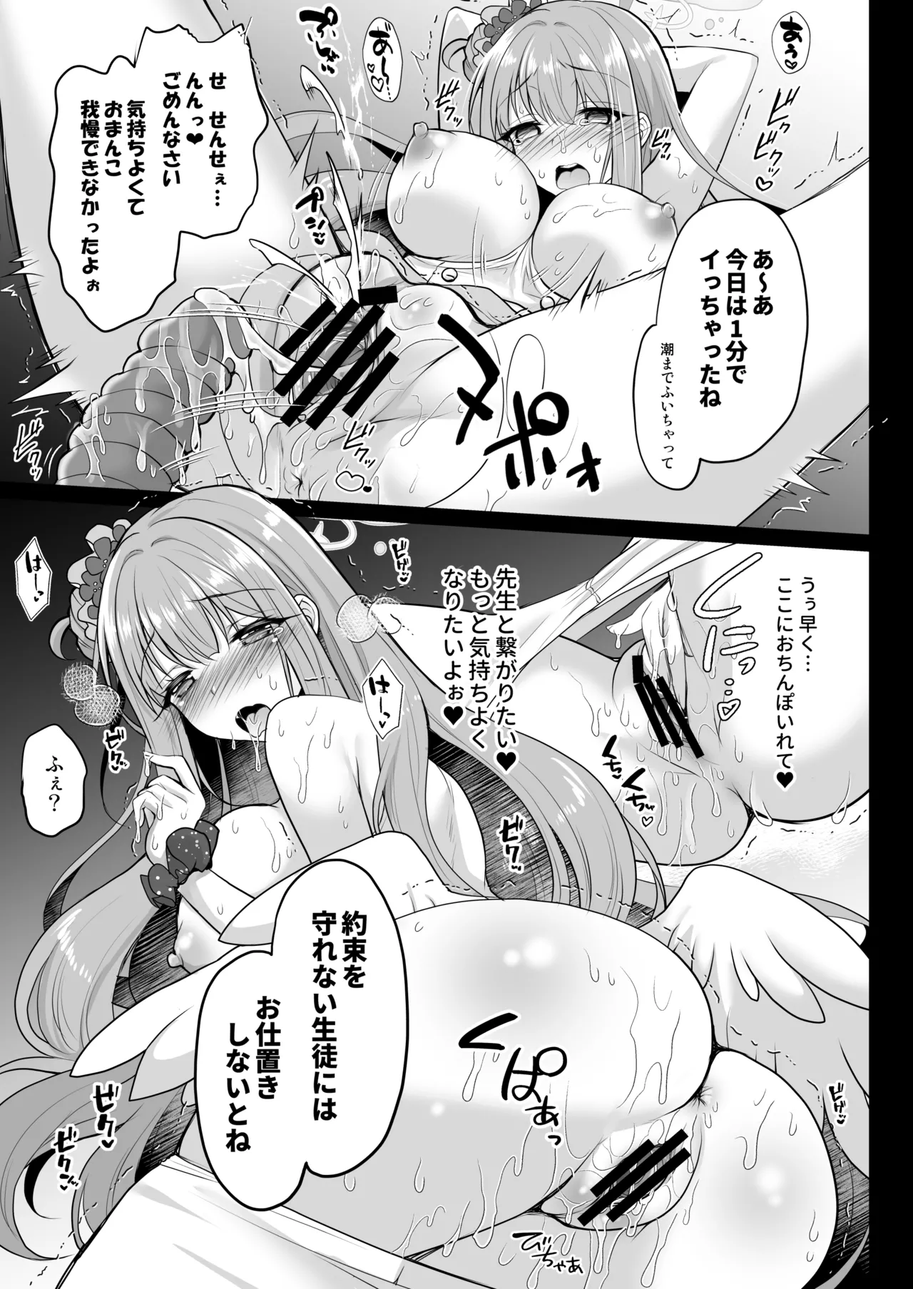 [おほしさま堂 ]ブルアカ総集編[おほしさま堂 ]ブルアカ総集編 -Secret Tea Party- Page.8