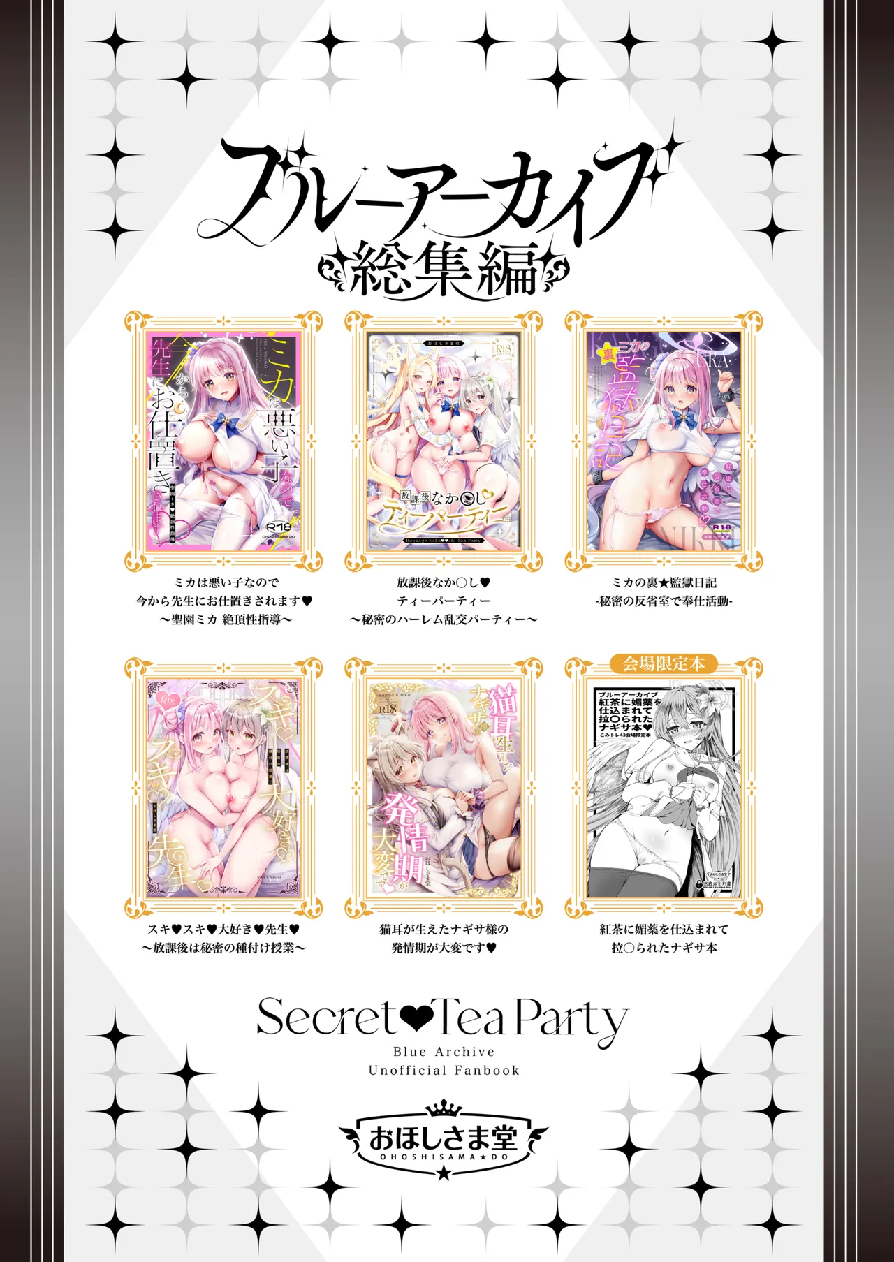 [おほしさま堂 ]ブルアカ総集編[おほしさま堂 ]ブルアカ総集編 -Secret Tea Party- Page.97