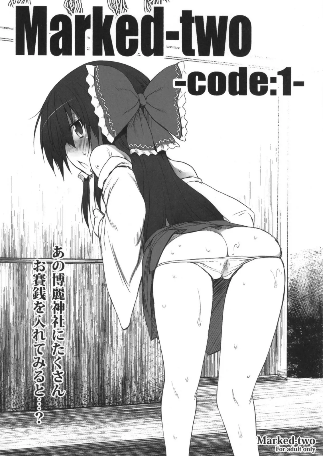 [Marked-two (まーくん)] Marked-two -code:1~4- (東方Project) [DL版]