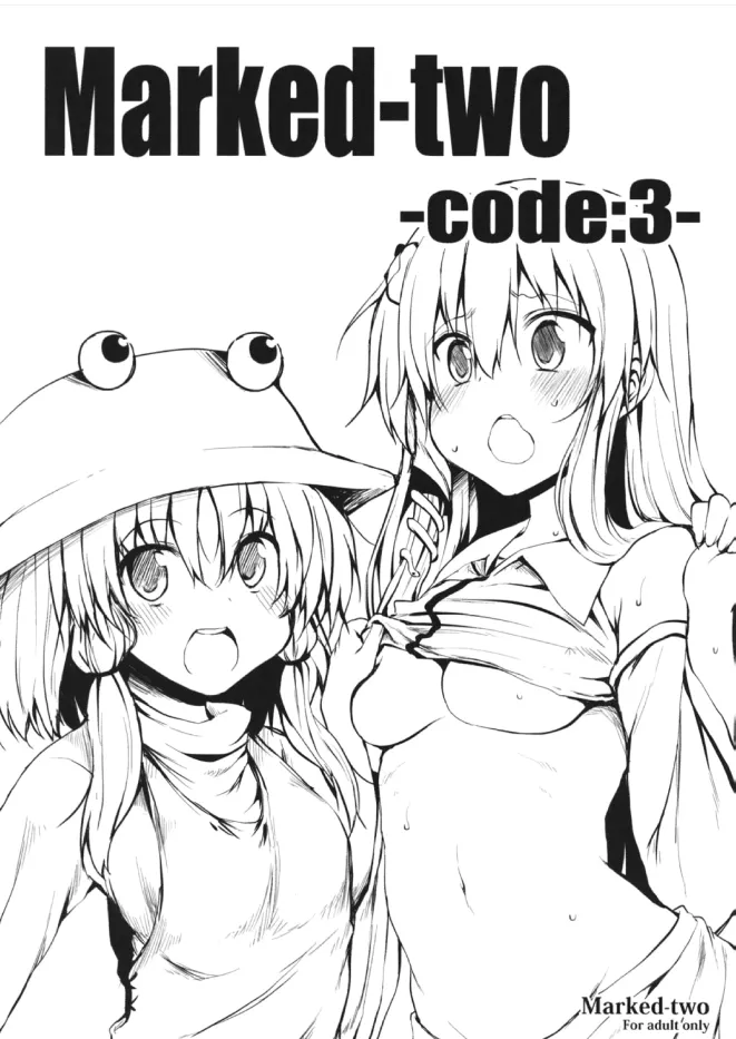[Marked-two (まーくん)] Marked-two -code:1~4- (東方Project) [DL版] Page.23