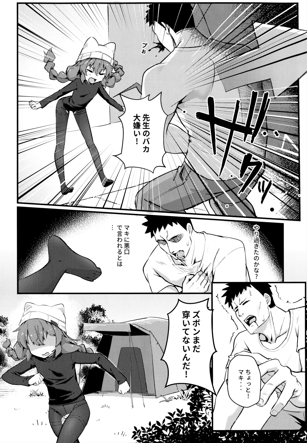 マキちゃん!ゲームをやめなさい!!先生の特別指導 Page.12