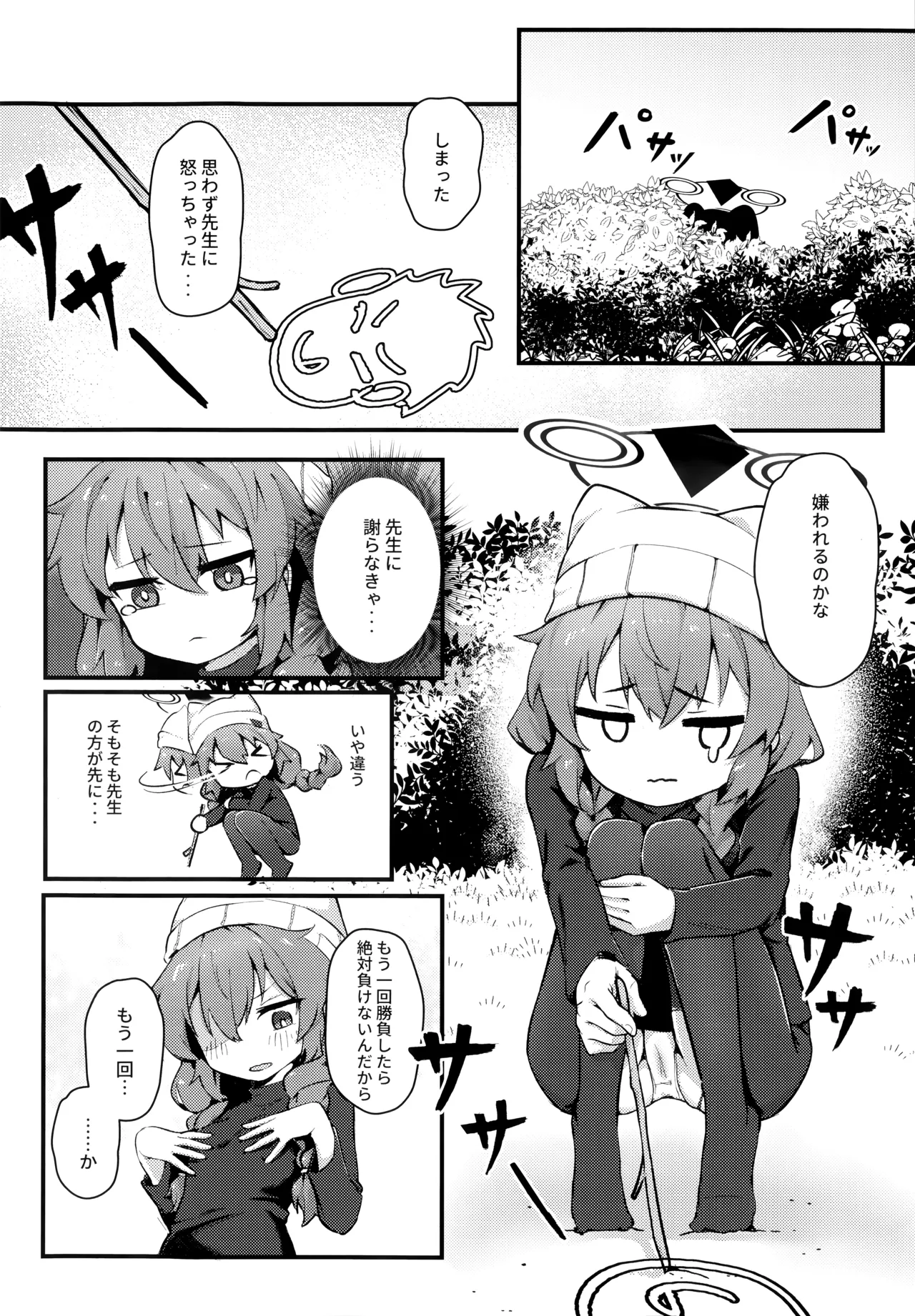 マキちゃん!ゲームをやめなさい!!先生の特別指導 Page.13