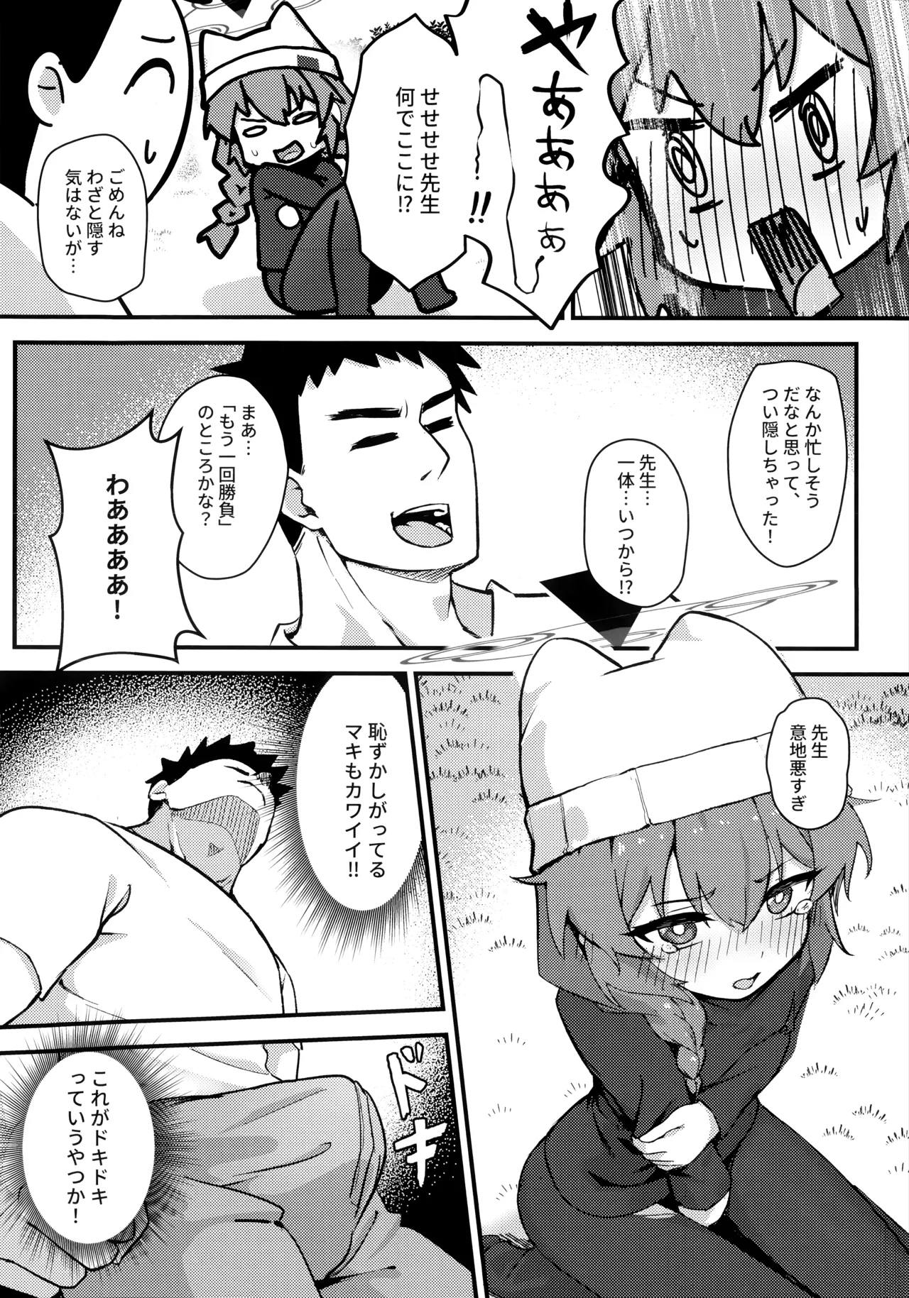 マキちゃん!ゲームをやめなさい!!先生の特別指導 Page.15