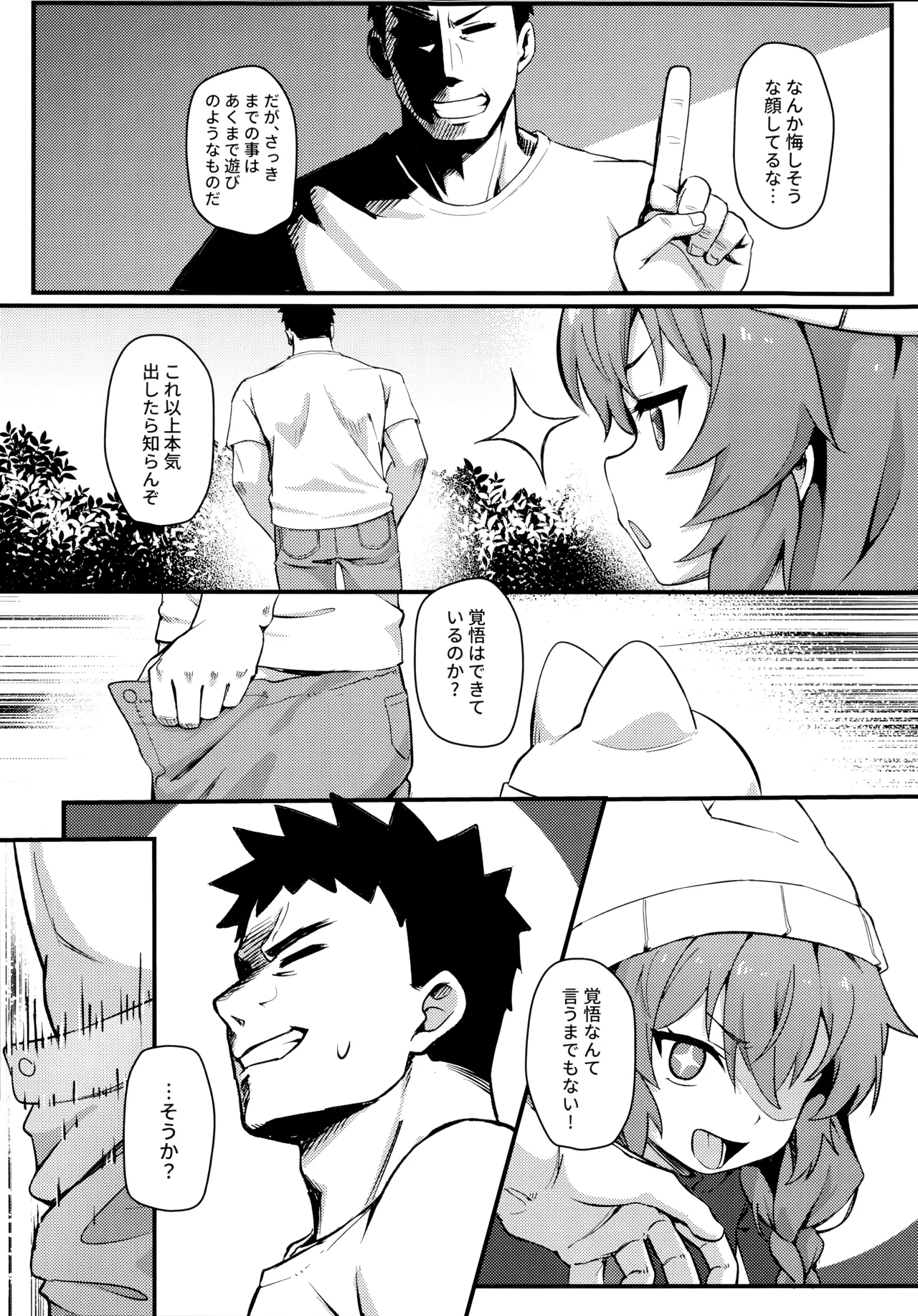 マキちゃん!ゲームをやめなさい!!先生の特別指導 Page.16