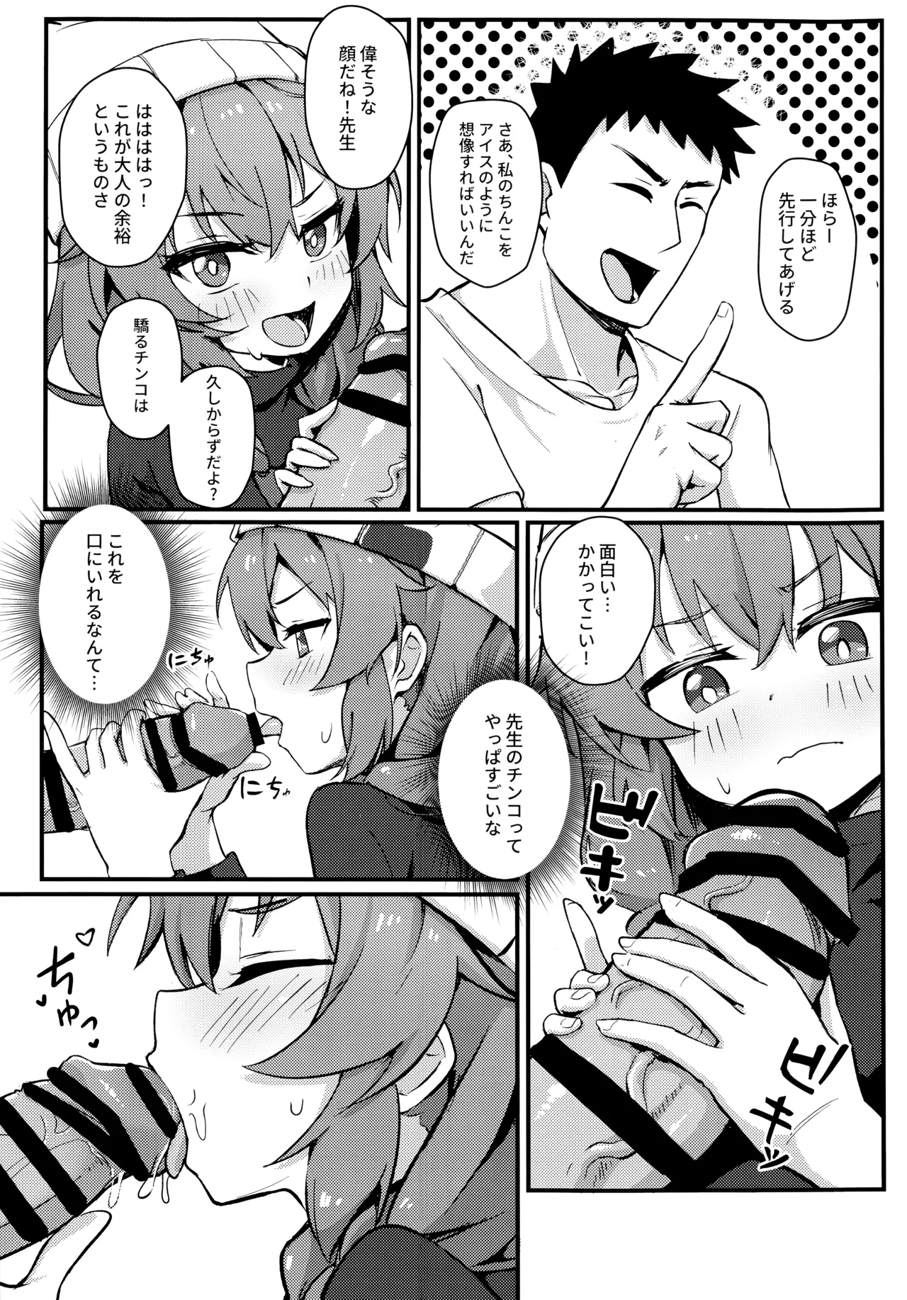 マキちゃん!ゲームをやめなさい!!先生の特別指導 Page.18