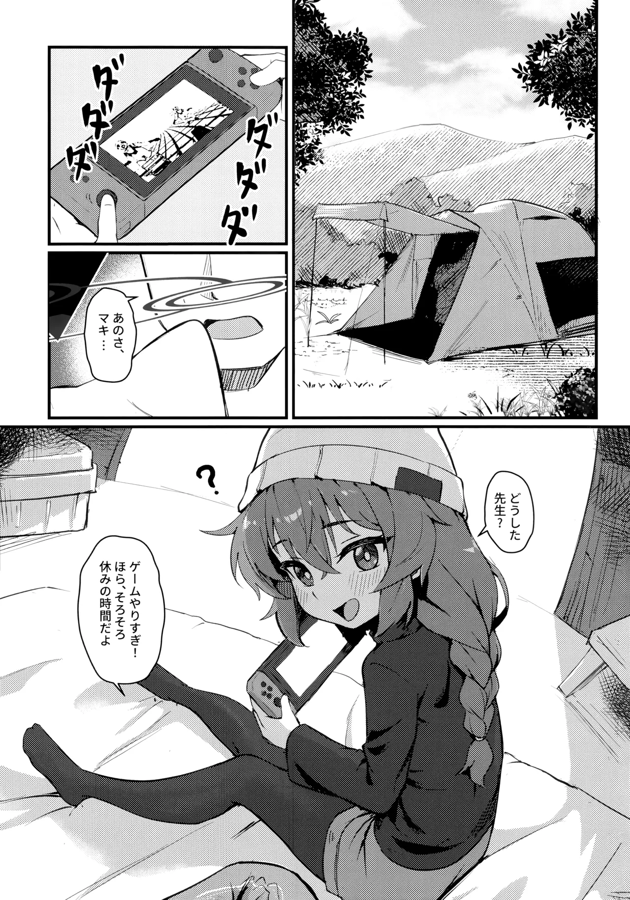 マキちゃん!ゲームをやめなさい!!先生の特別指導 Page.2