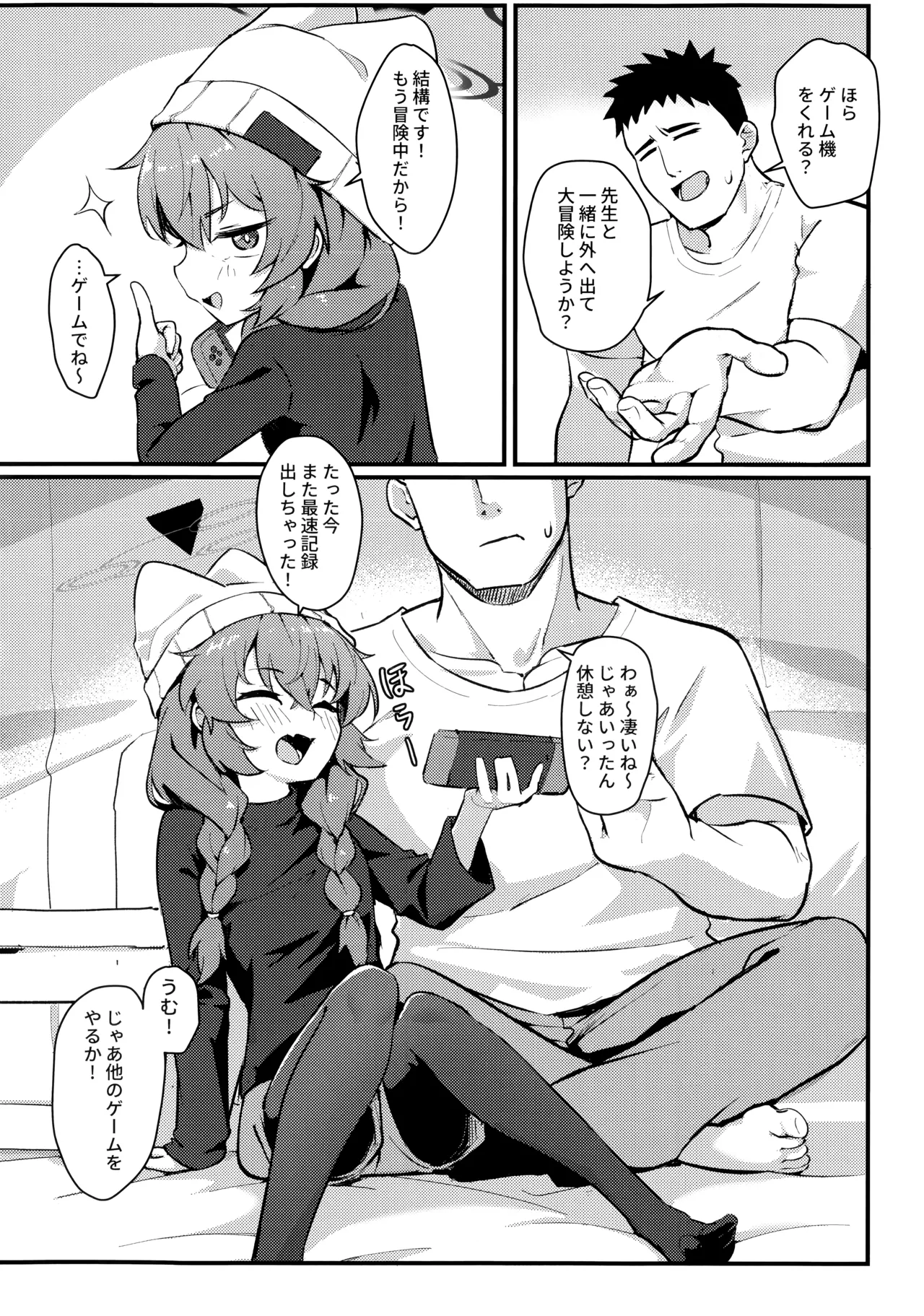 マキちゃん!ゲームをやめなさい!!先生の特別指導 Page.3