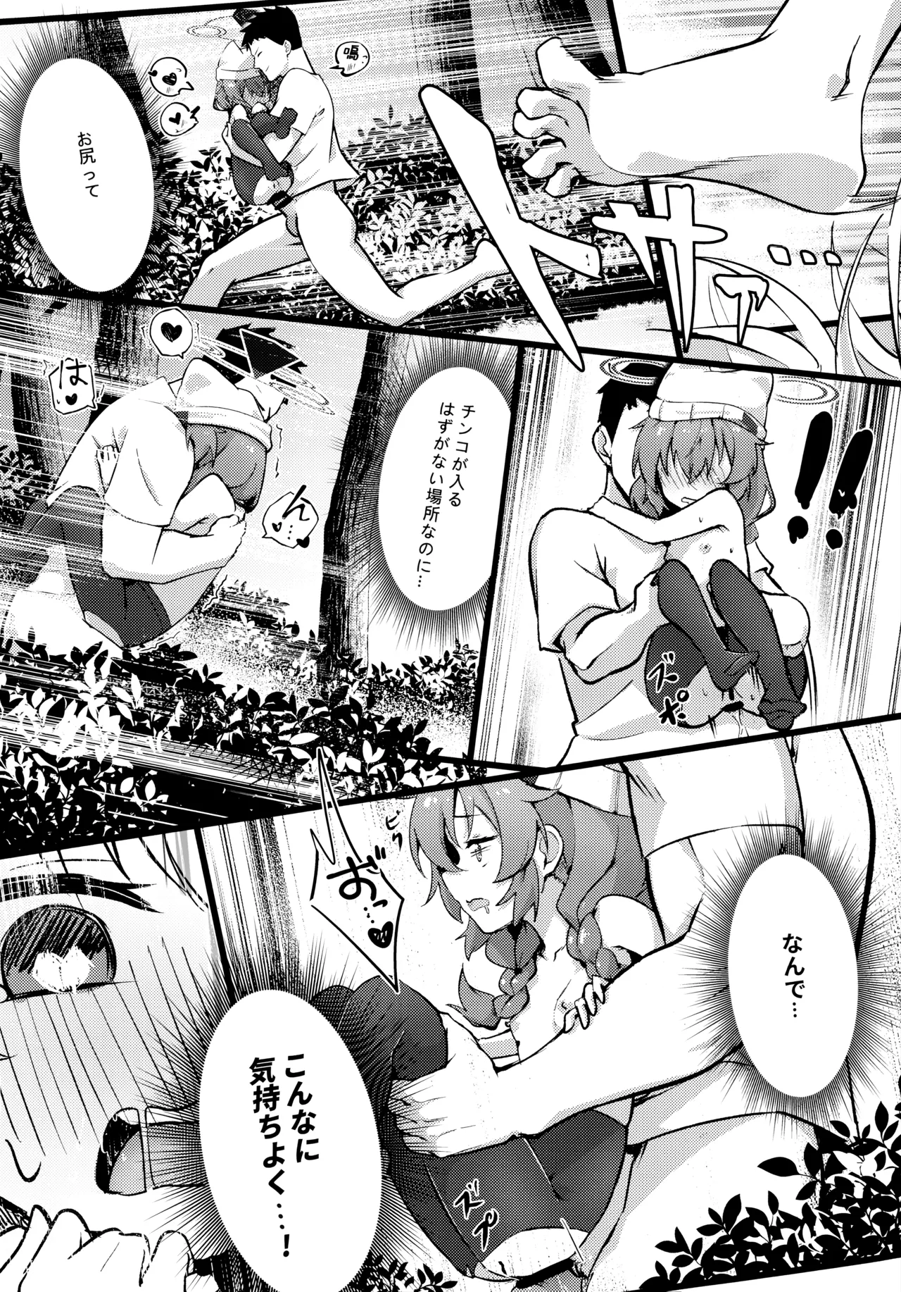 マキちゃん!ゲームをやめなさい!!先生の特別指導 Page.39