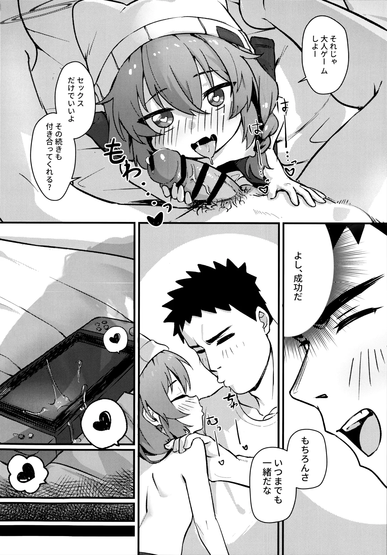 マキちゃん!ゲームをやめなさい!!先生の特別指導 Page.45