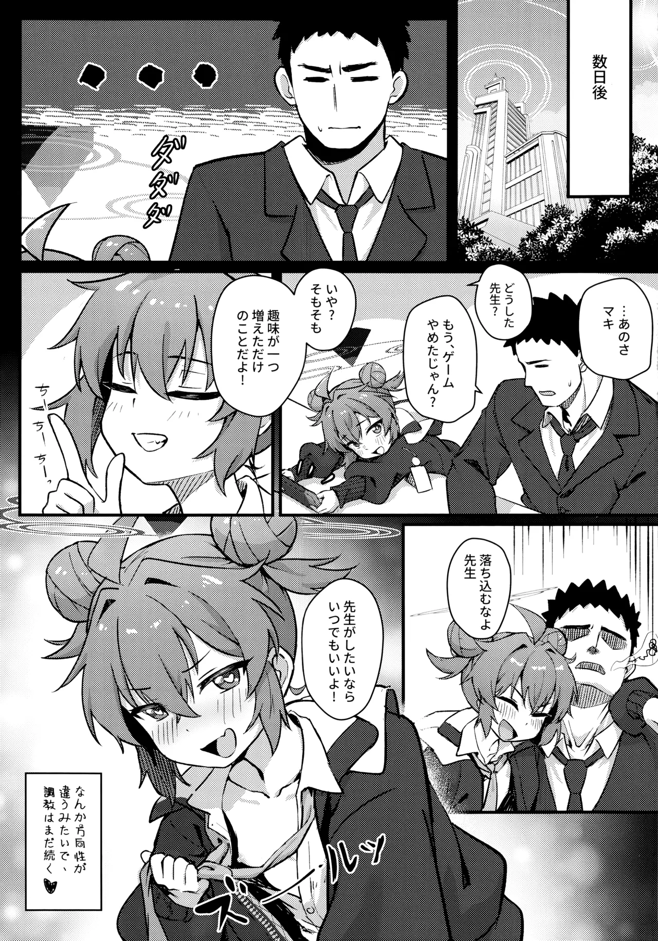 マキちゃん!ゲームをやめなさい!!先生の特別指導 Page.46