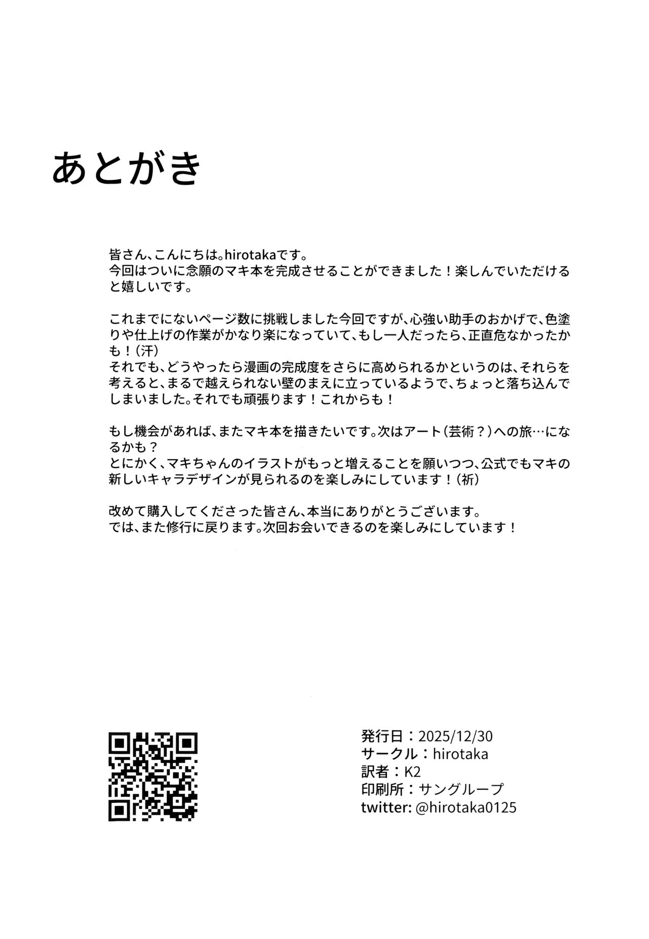 マキちゃん!ゲームをやめなさい!!先生の特別指導 Page.47