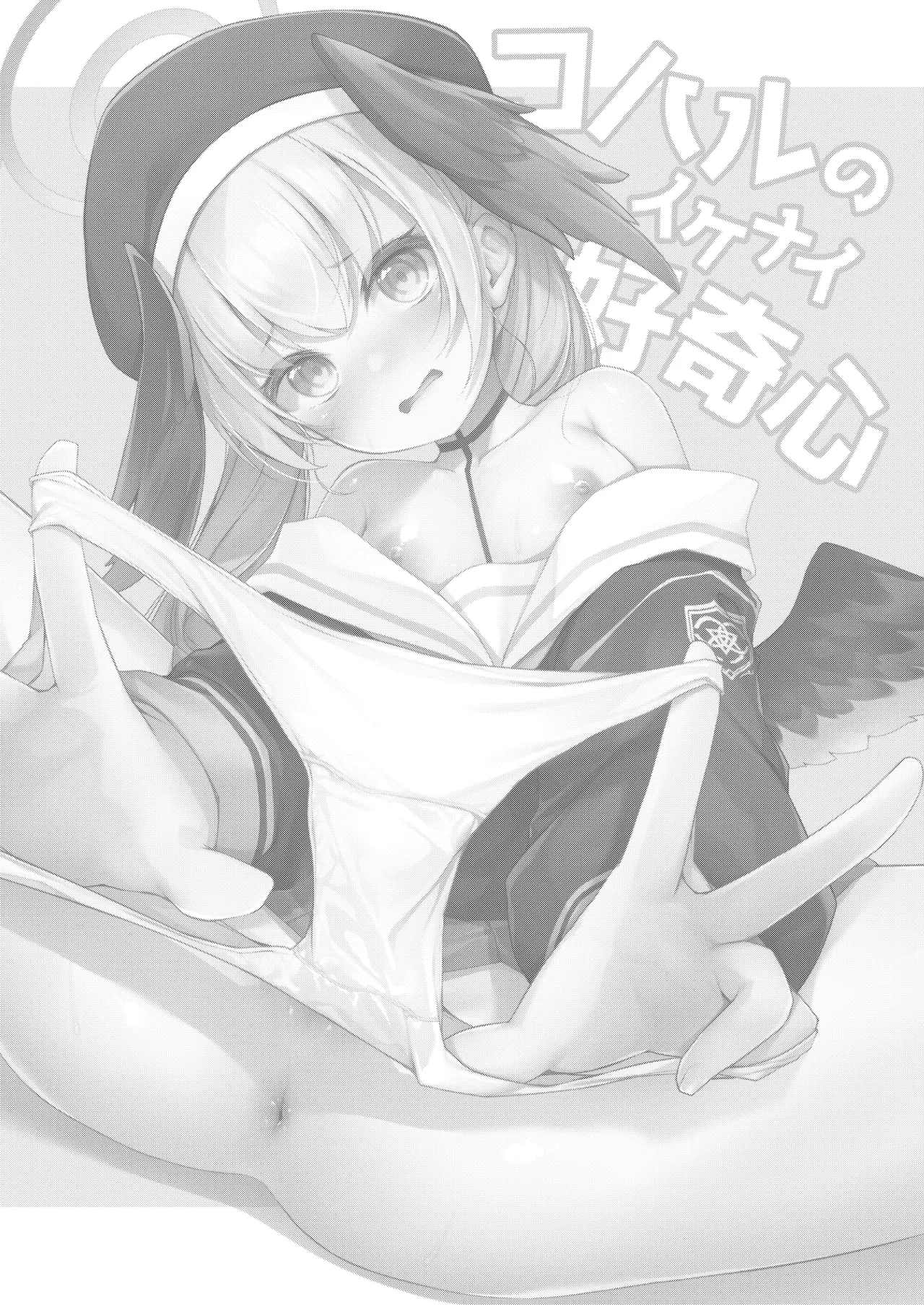 コハルのイケナイ好奇心 Page.3