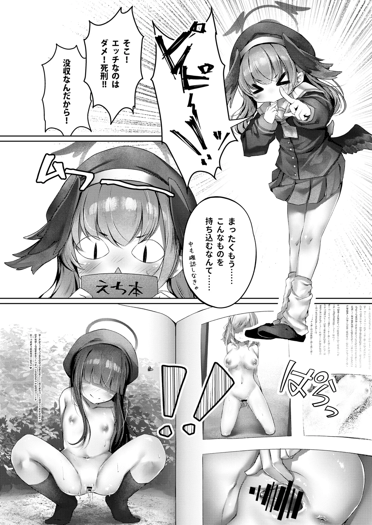 コハルのイケナイ好奇心 Page.5