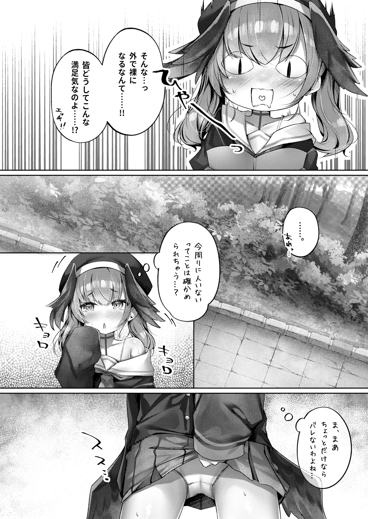 コハルのイケナイ好奇心 Page.6