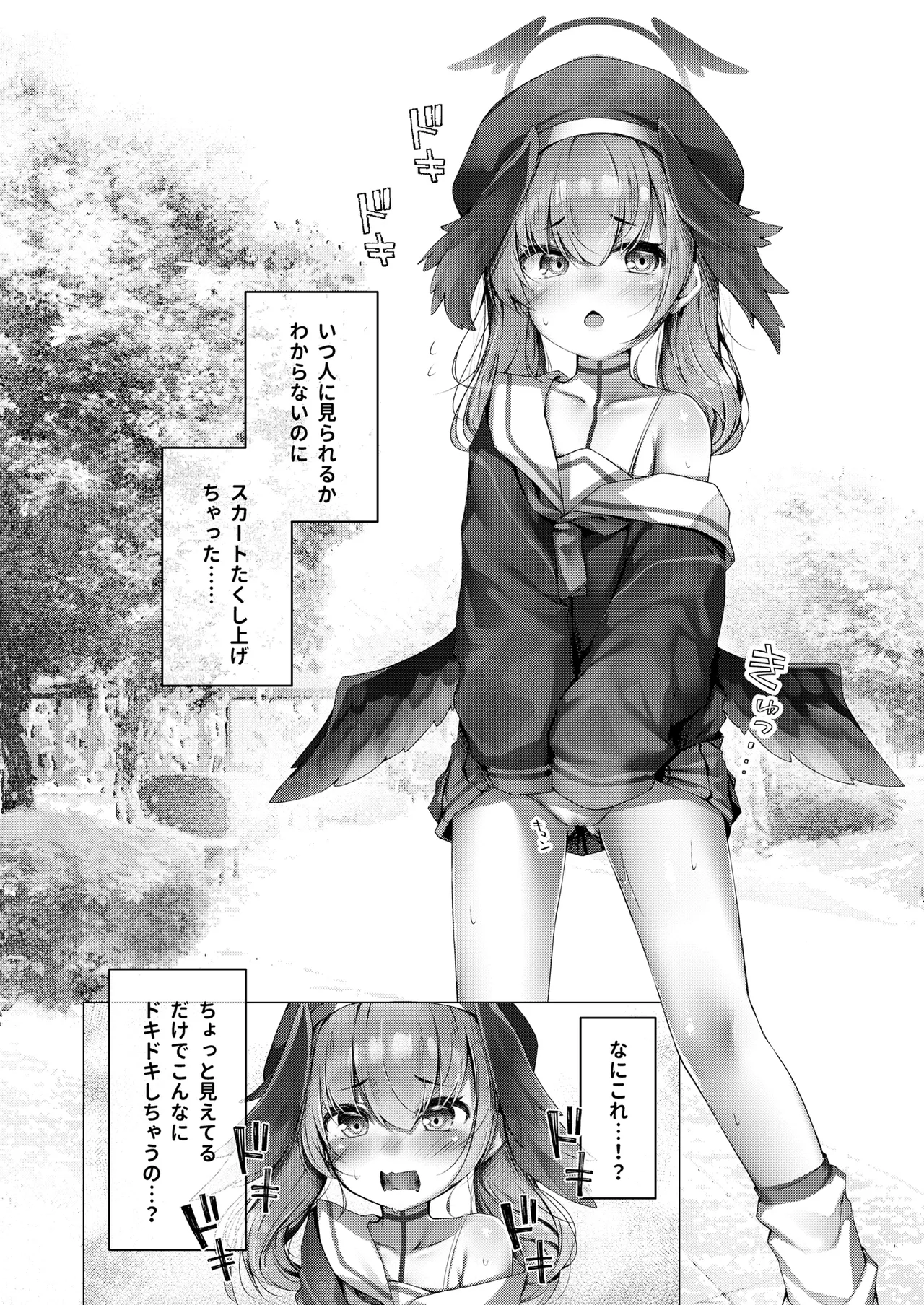 コハルのイケナイ好奇心 Page.7