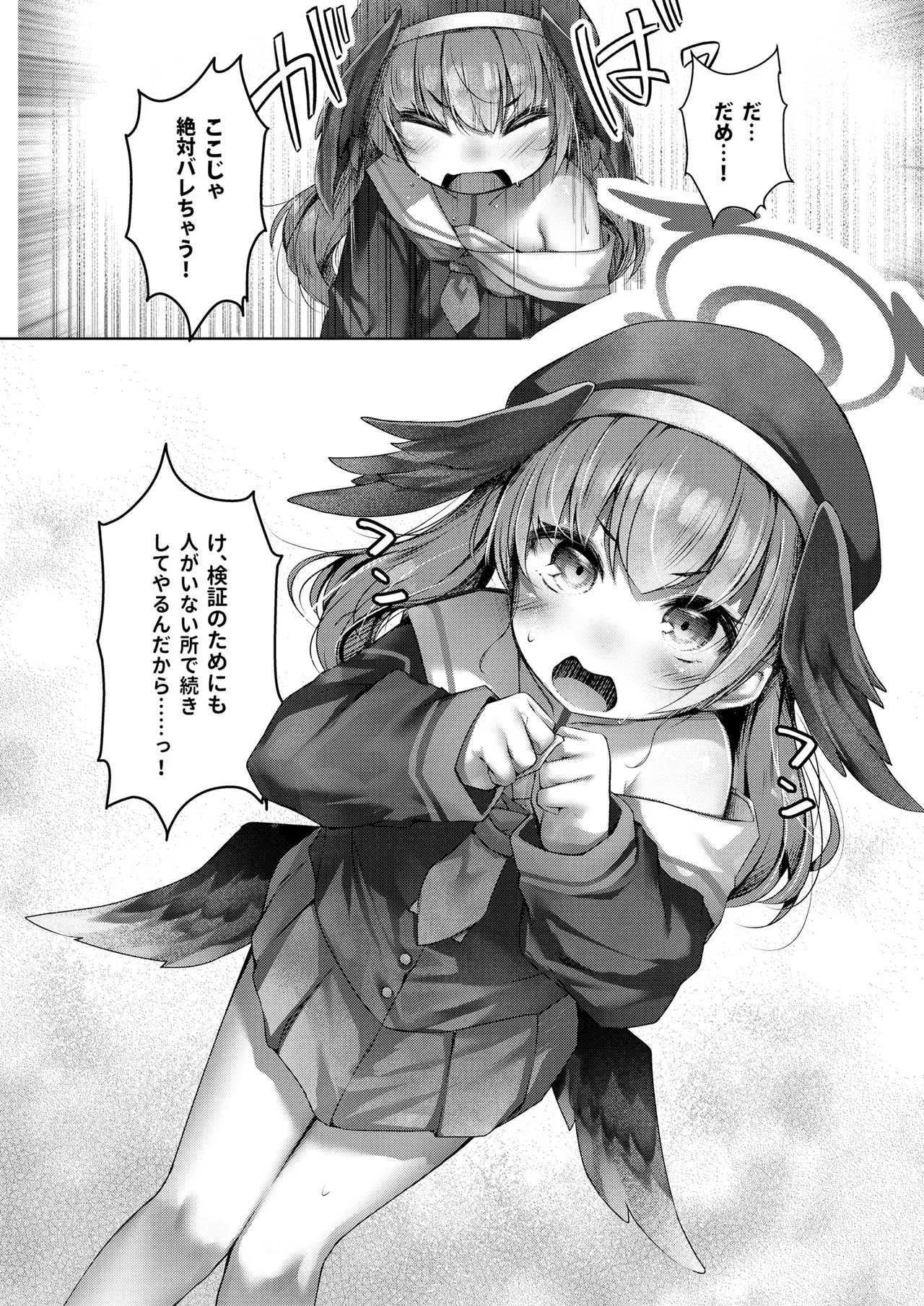 コハルのイケナイ好奇心 Page.8