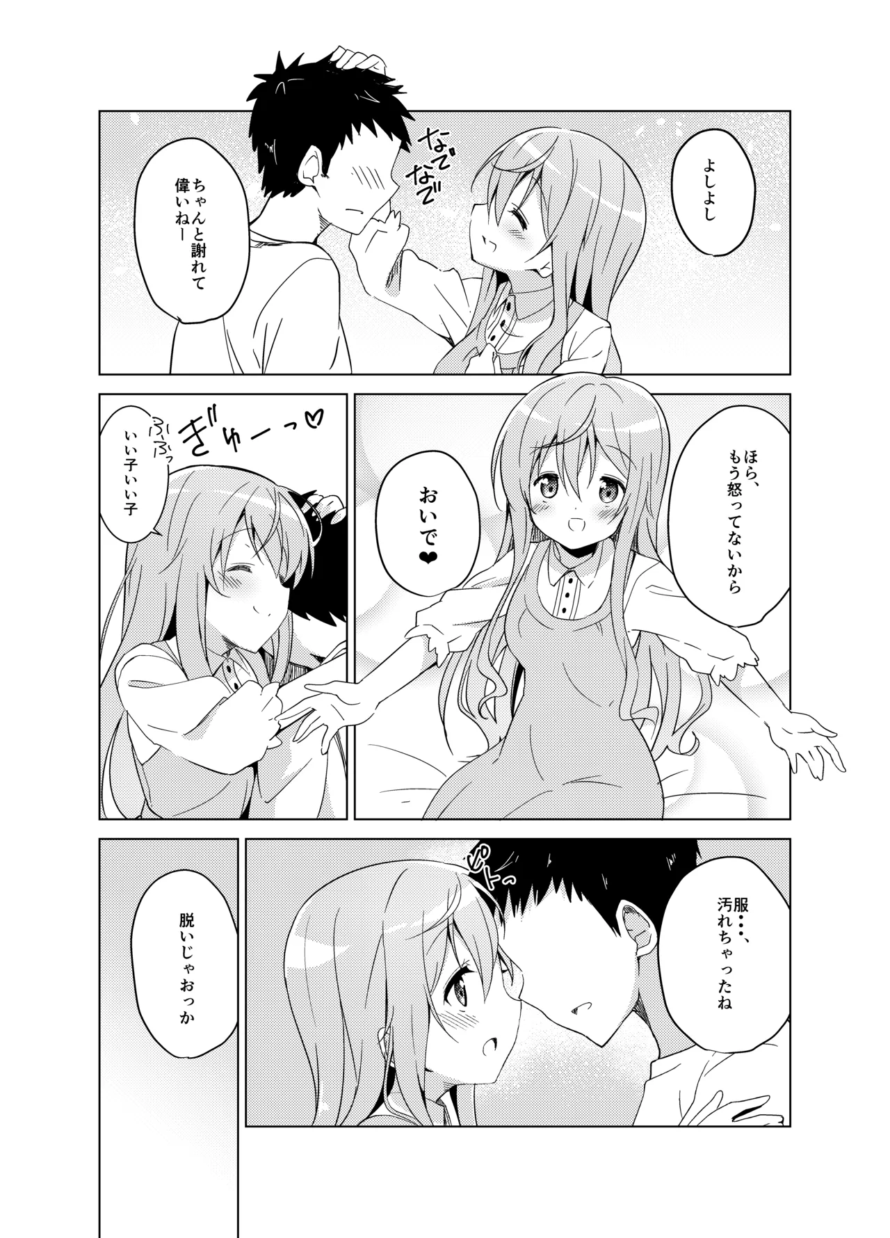 ご注文のモカです Page.11