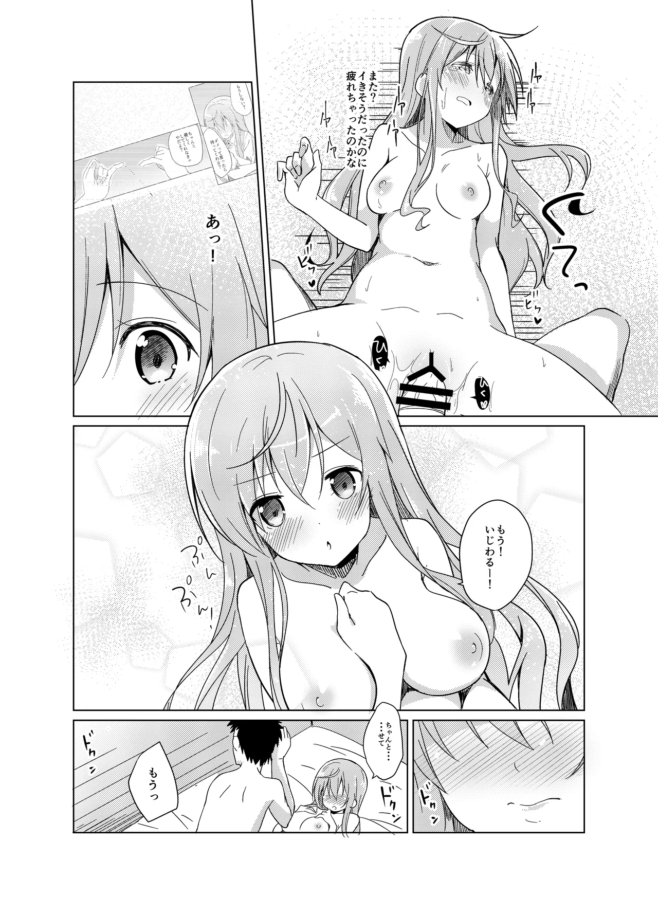 ご注文のモカです Page.16