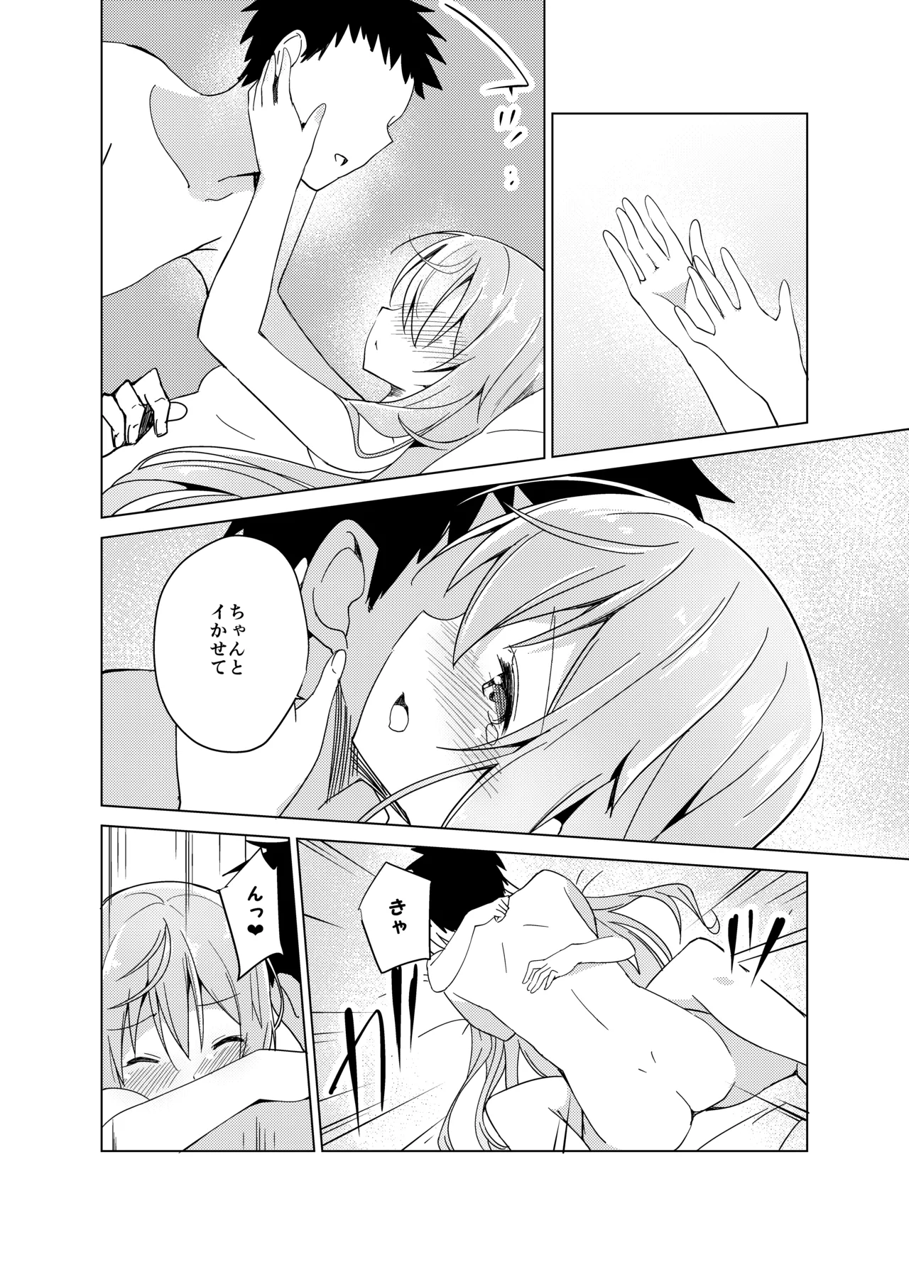 ご注文のモカです Page.17