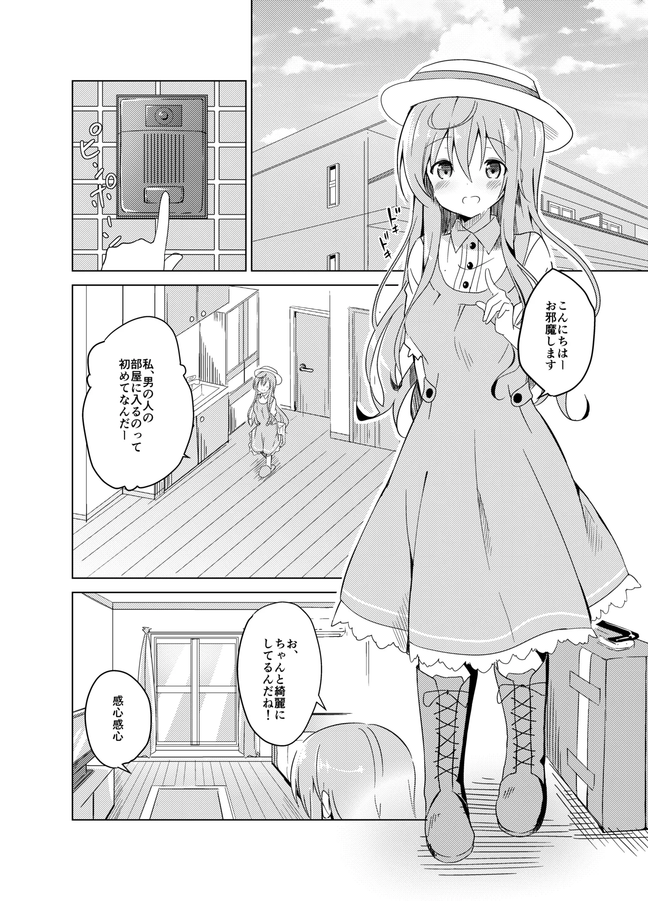 ご注文のモカです Page.2