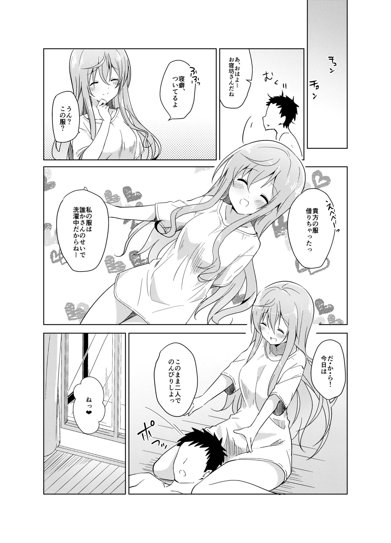 ご注文のモカです Page.21