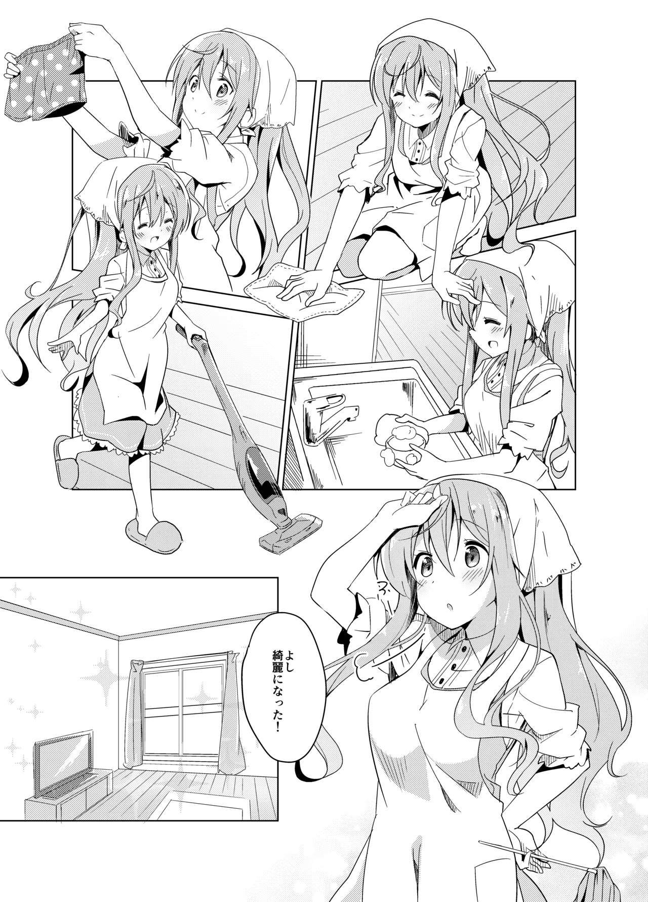 ご注文のモカです Page.4