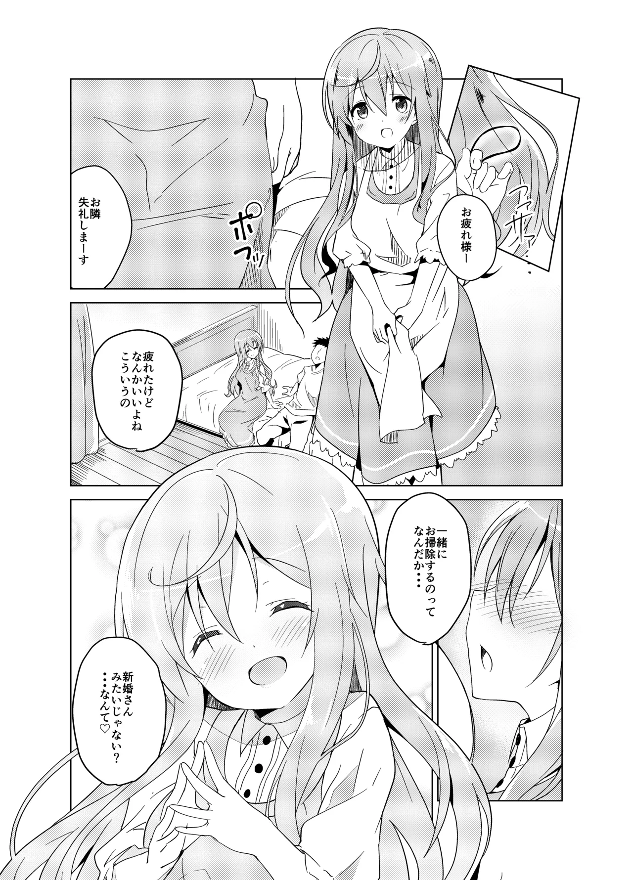 ご注文のモカです Page.5