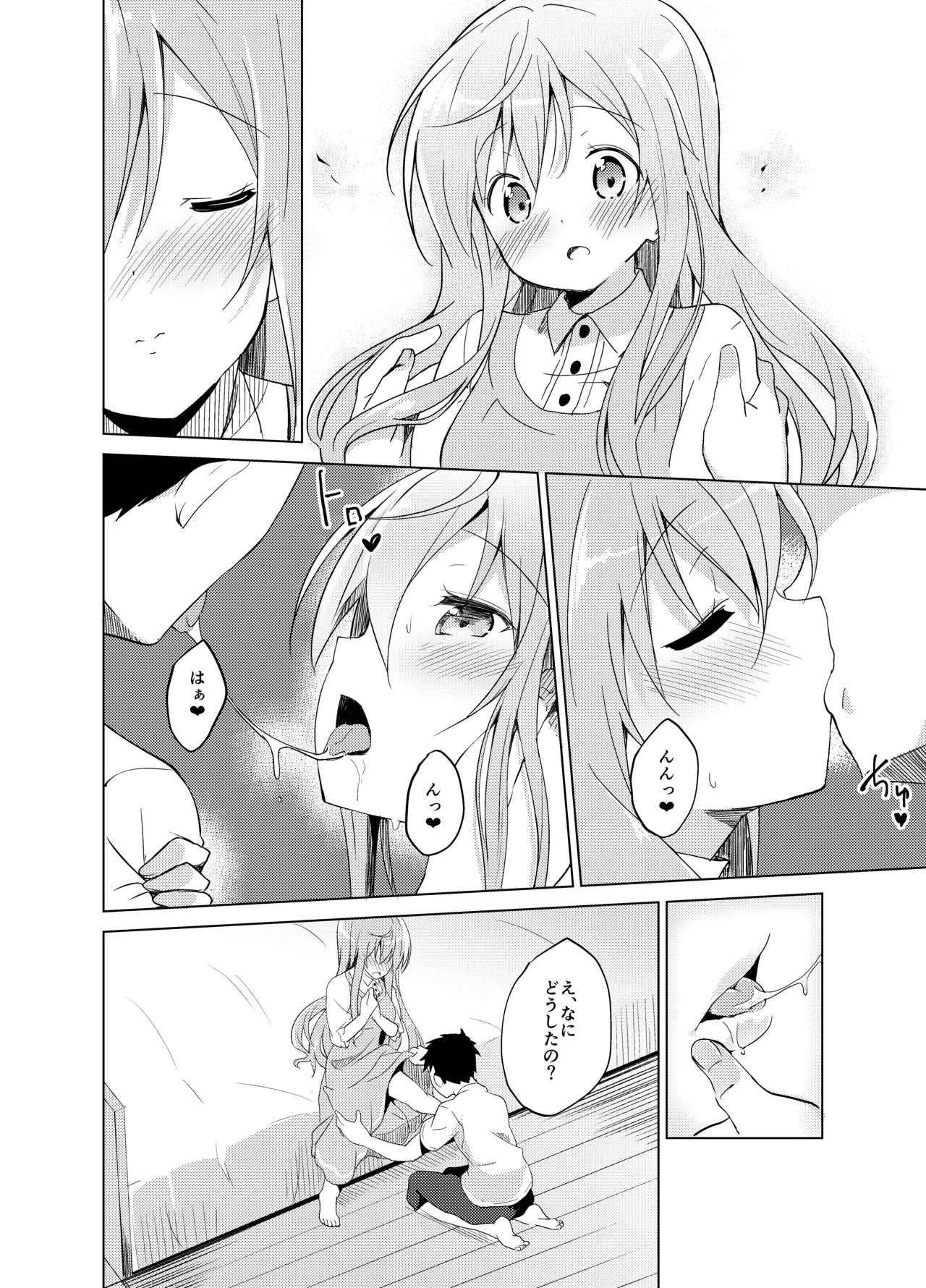 ご注文のモカです Page.7