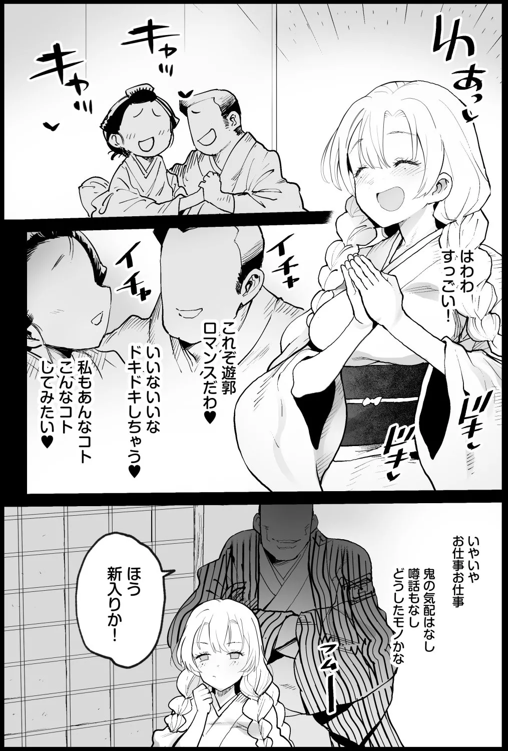 鬼滅の遊女甘露寺蜜璃 Page.2