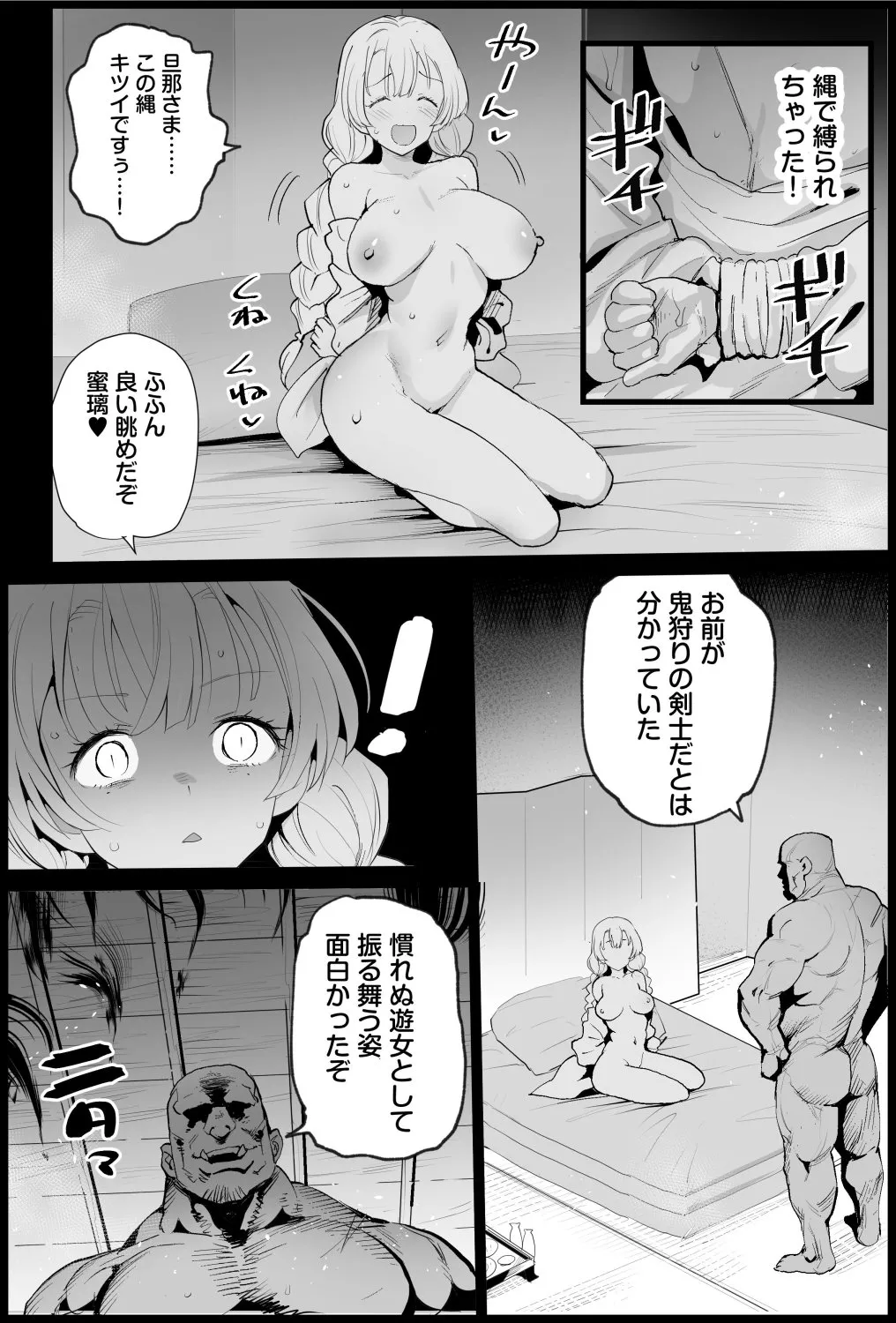 鬼滅の遊女甘露寺蜜璃 Page.20