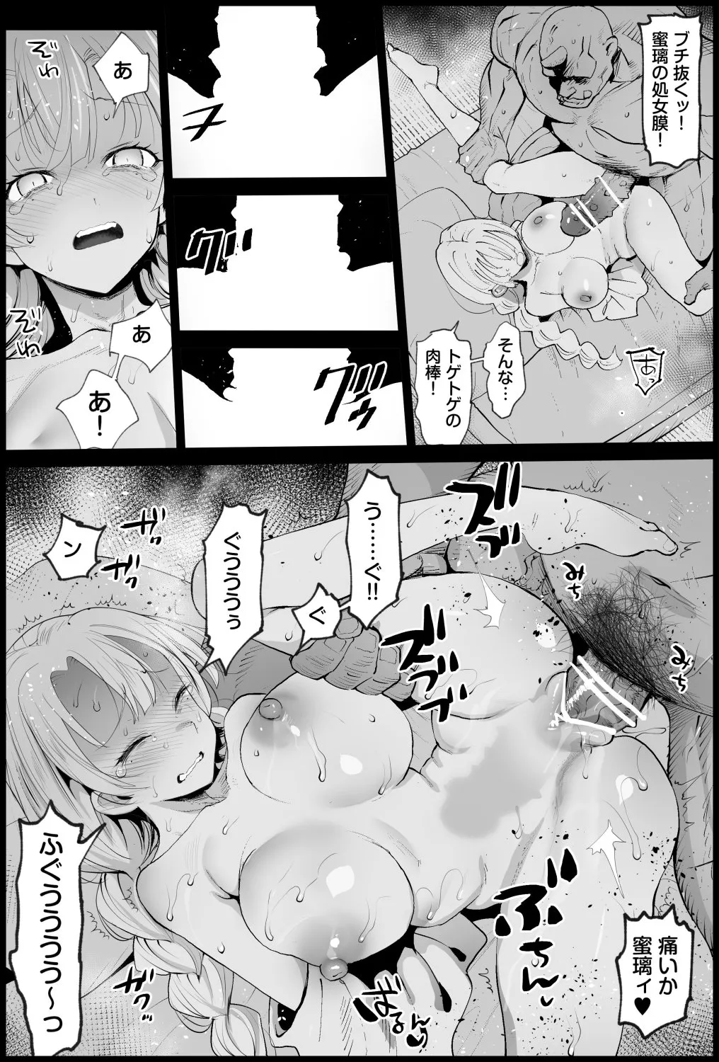 鬼滅の遊女甘露寺蜜璃 Page.22