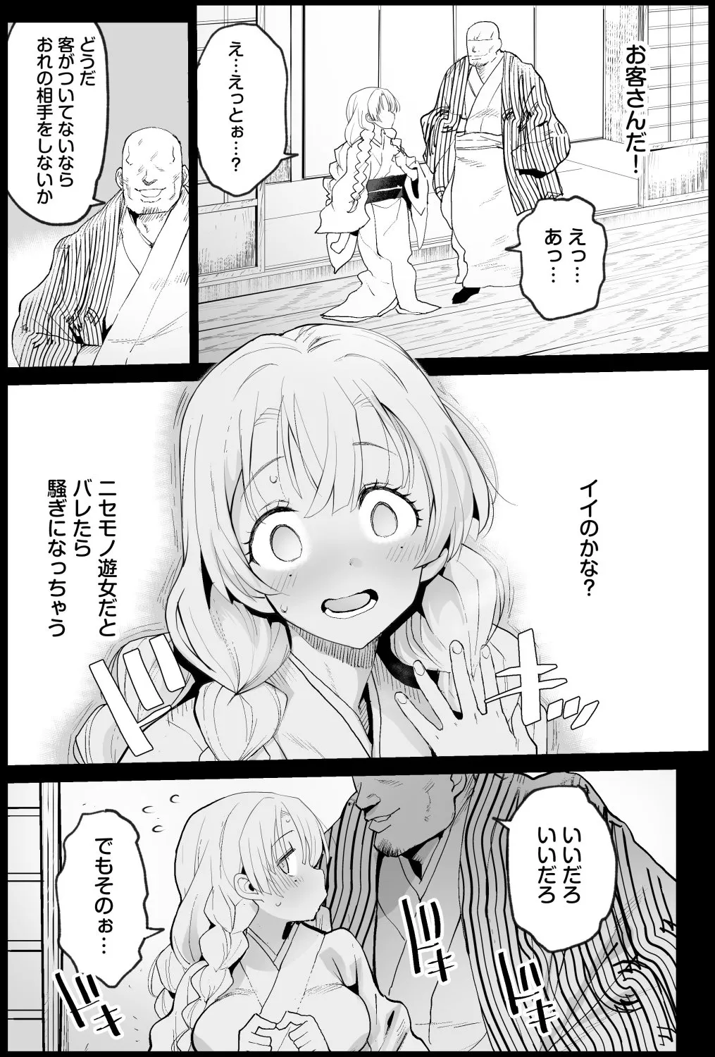 鬼滅の遊女甘露寺蜜璃 Page.3