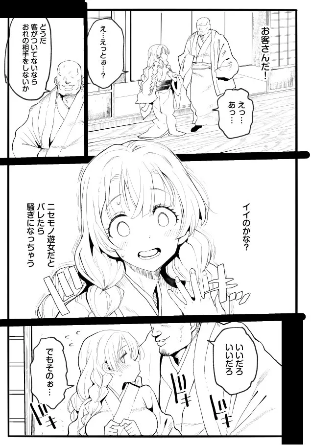 鬼滅の遊女甘露寺蜜璃 Page.37