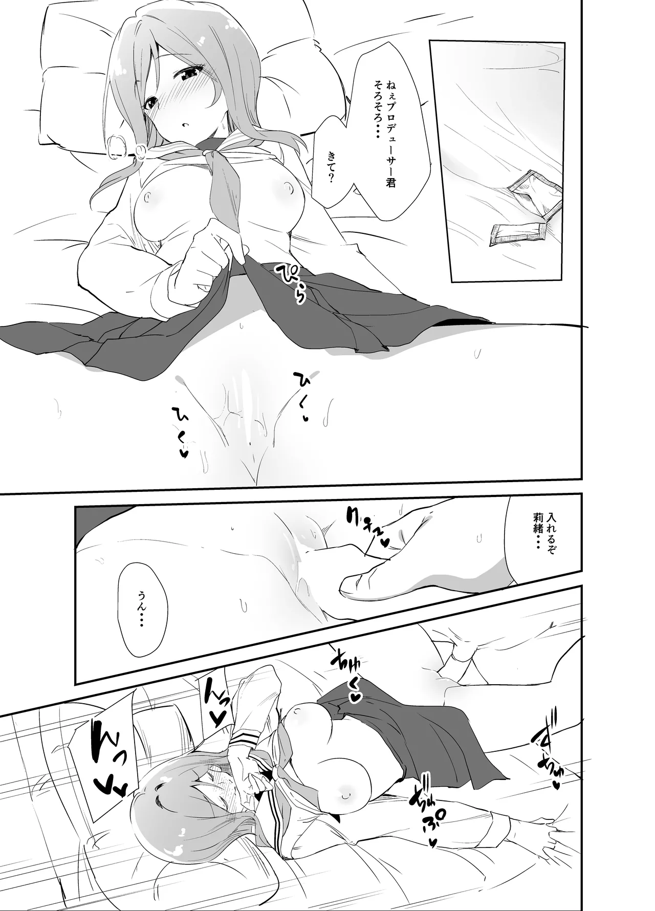 りおしあたー! Page.12