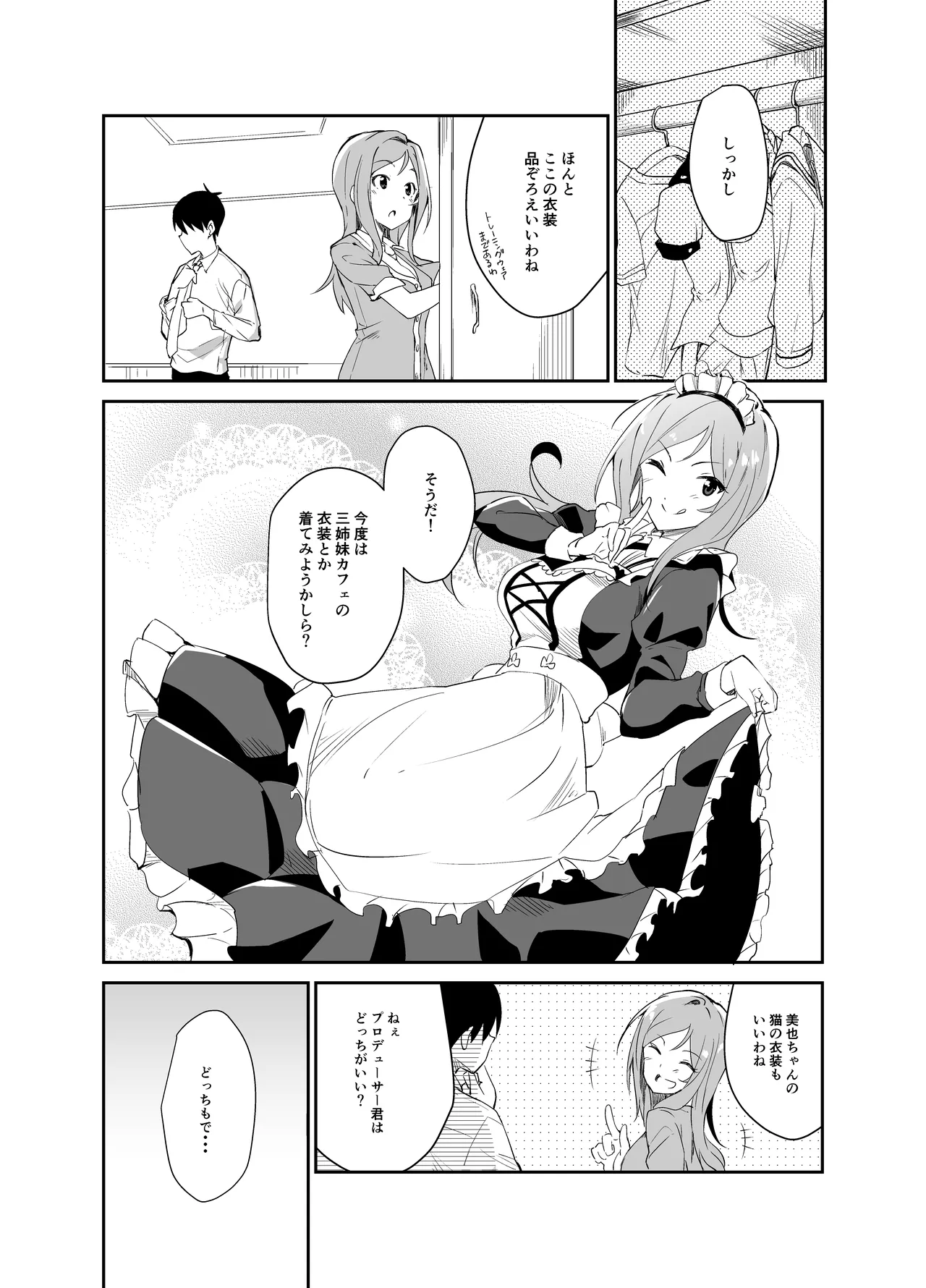 りおしあたー! Page.17
