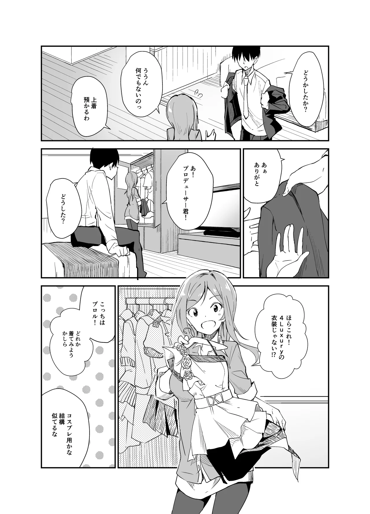 りおしあたー! Page.3