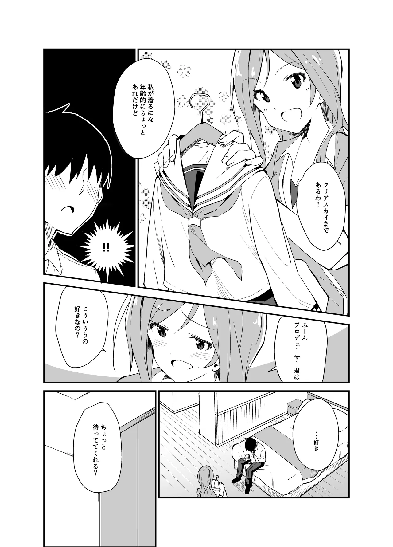 りおしあたー! Page.4